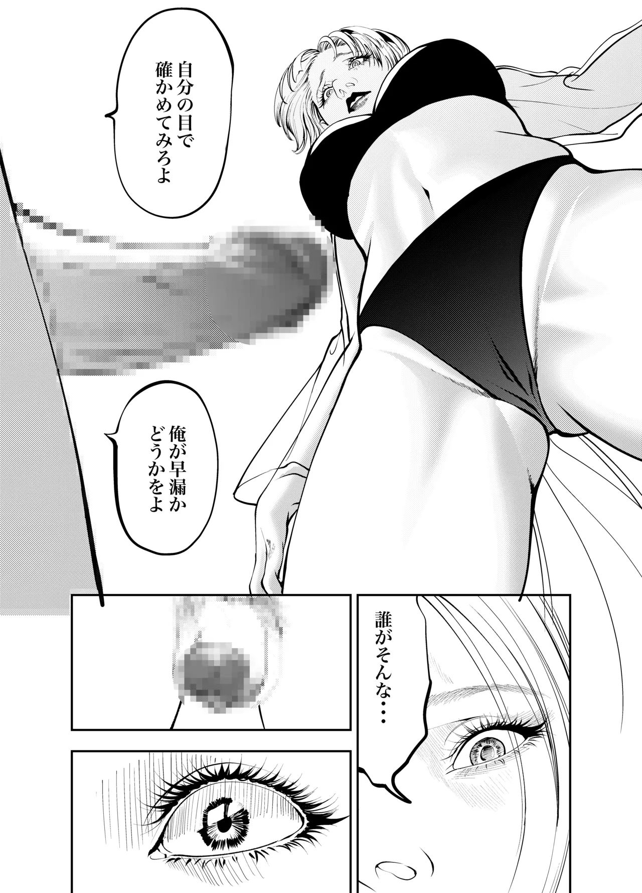 [Soba]Oba-san to Umi no Ie de Page 23