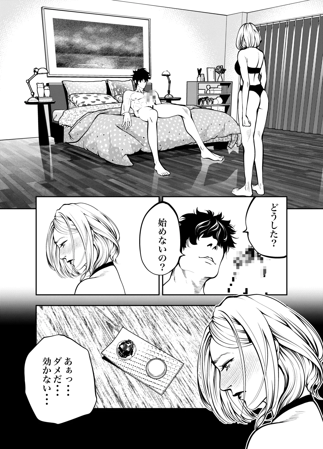 [Soba]Oba-san to Umi no Ie de Page 24
