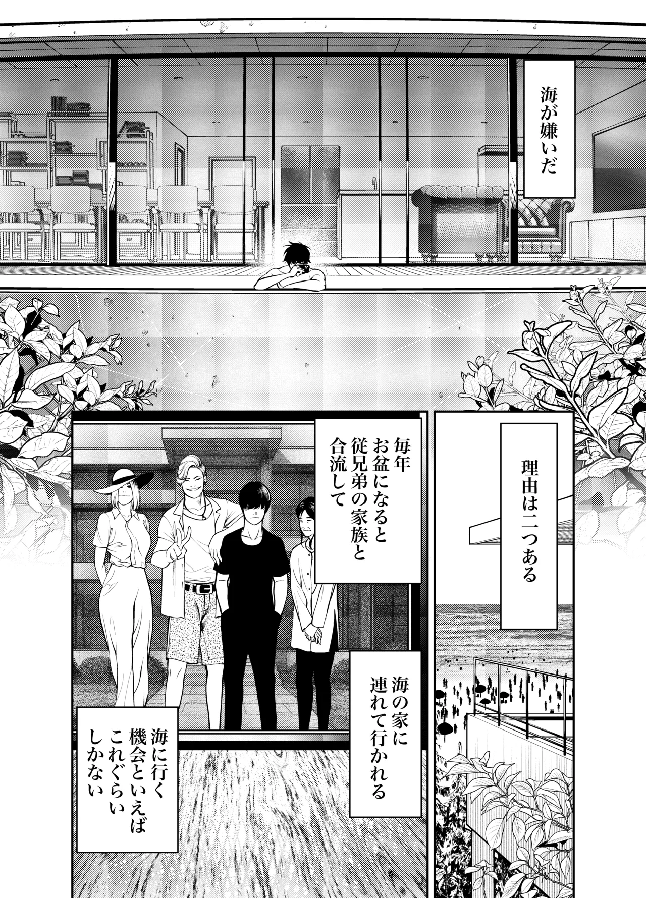 [Soba]Oba-san to Umi no Ie de Page 3