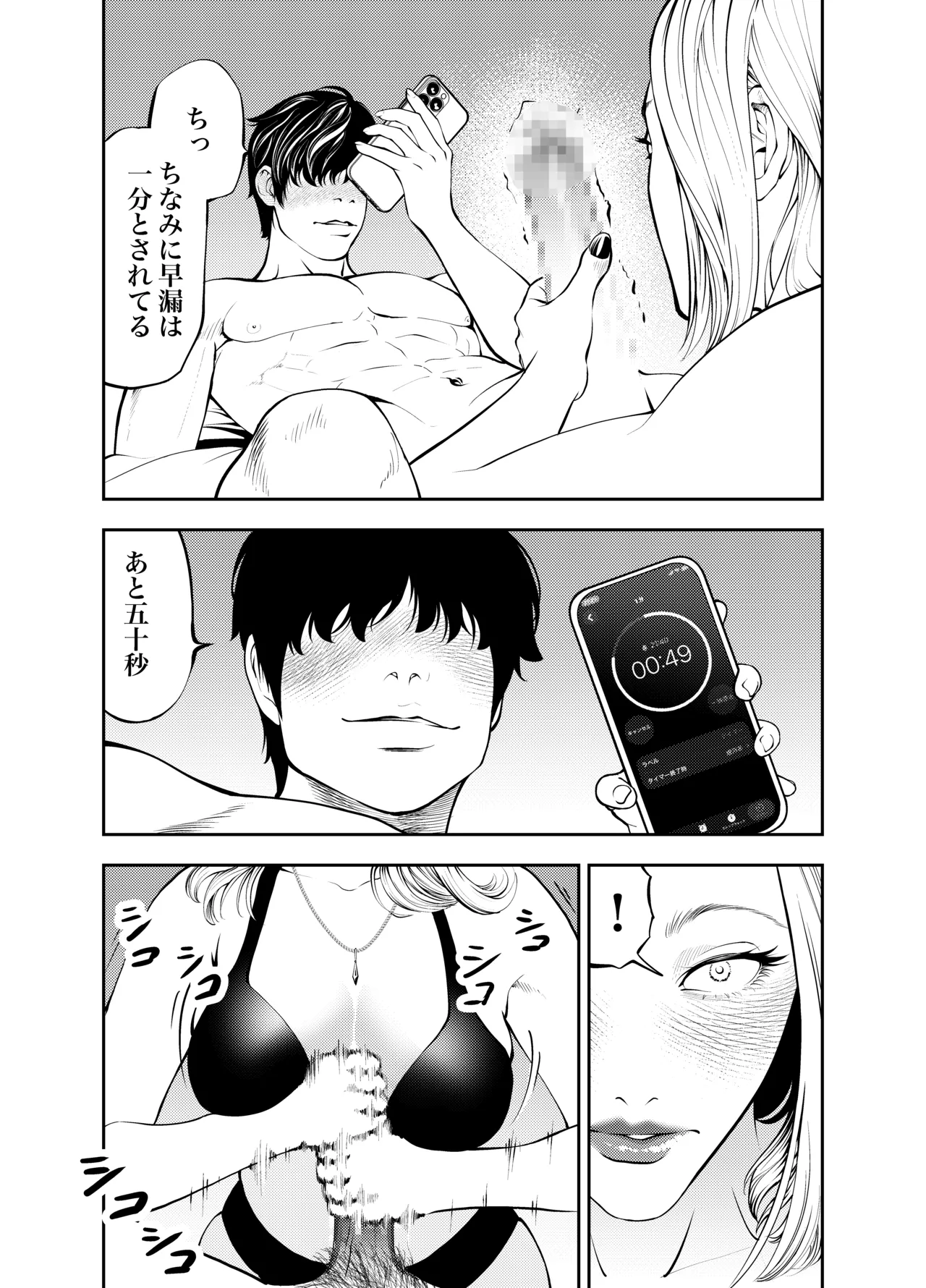 [Soba]Oba-san to Umi no Ie de Page 31