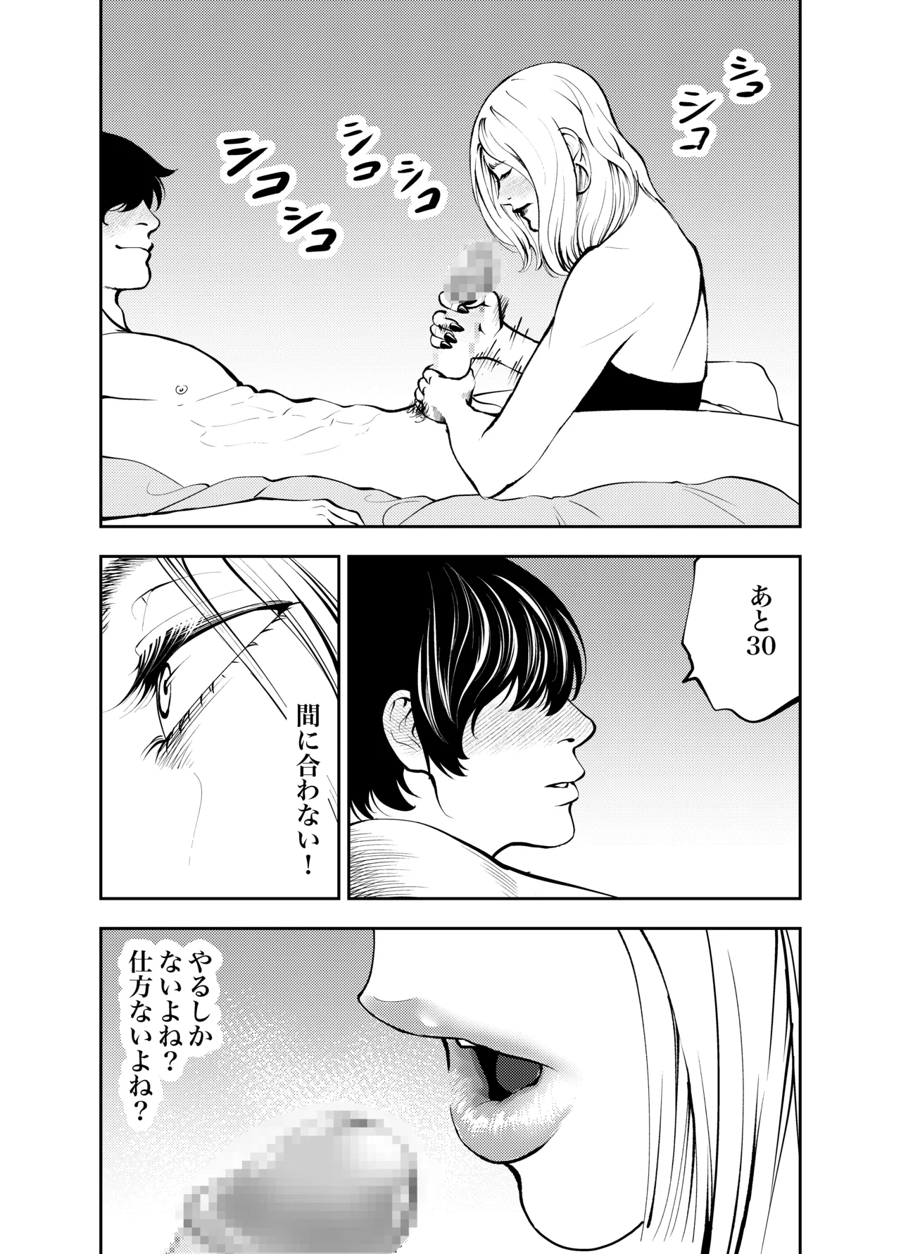 [Soba]Oba-san to Umi no Ie de Page 32