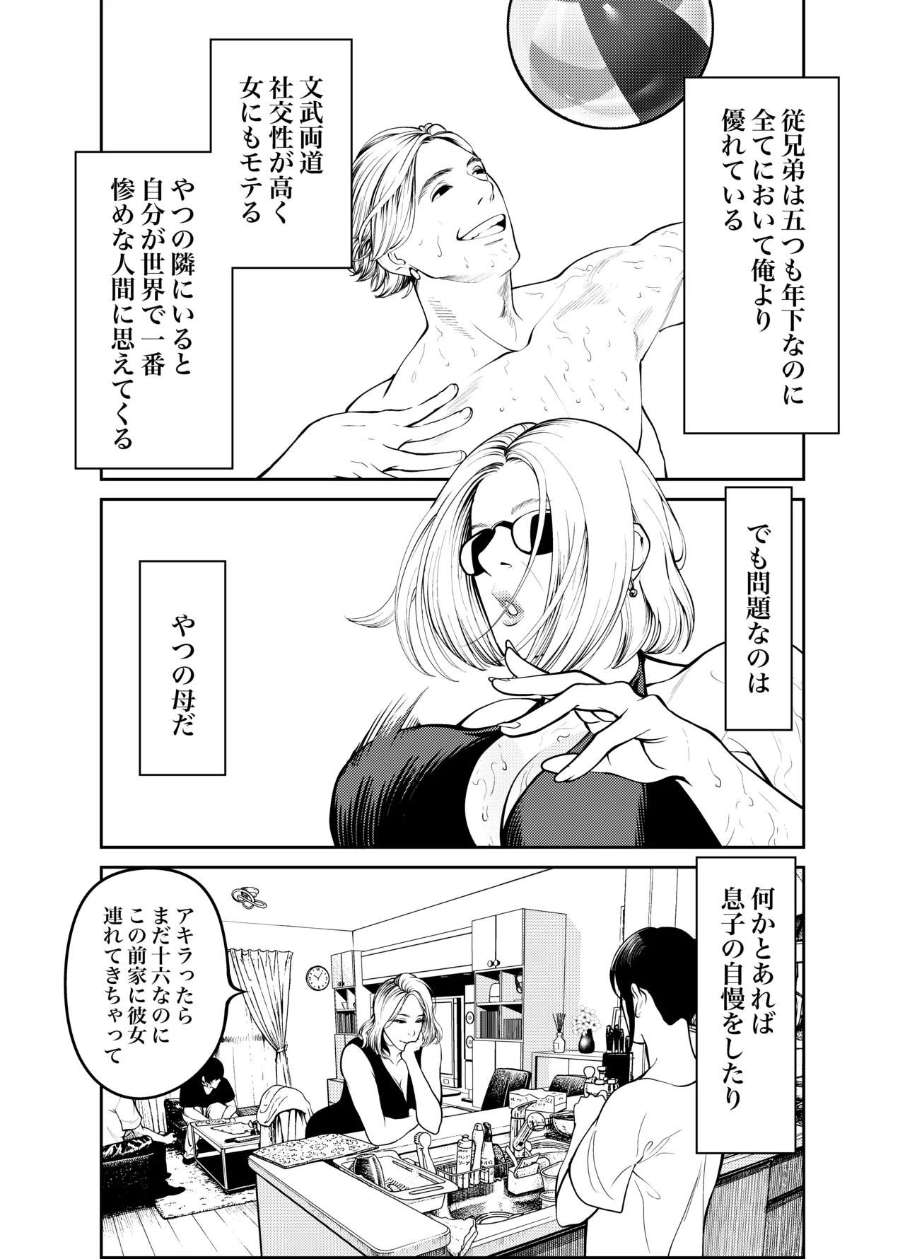[Soba]Oba-san to Umi no Ie de Page 4
