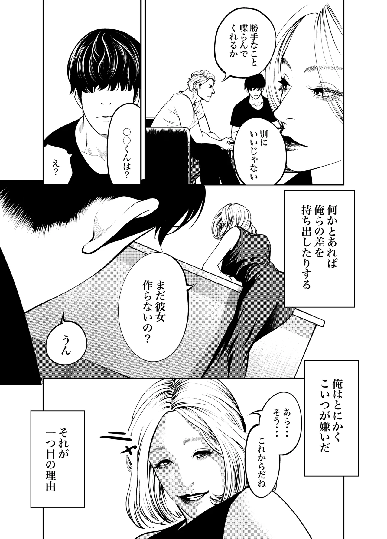 [Soba]Oba-san to Umi no Ie de Page 5