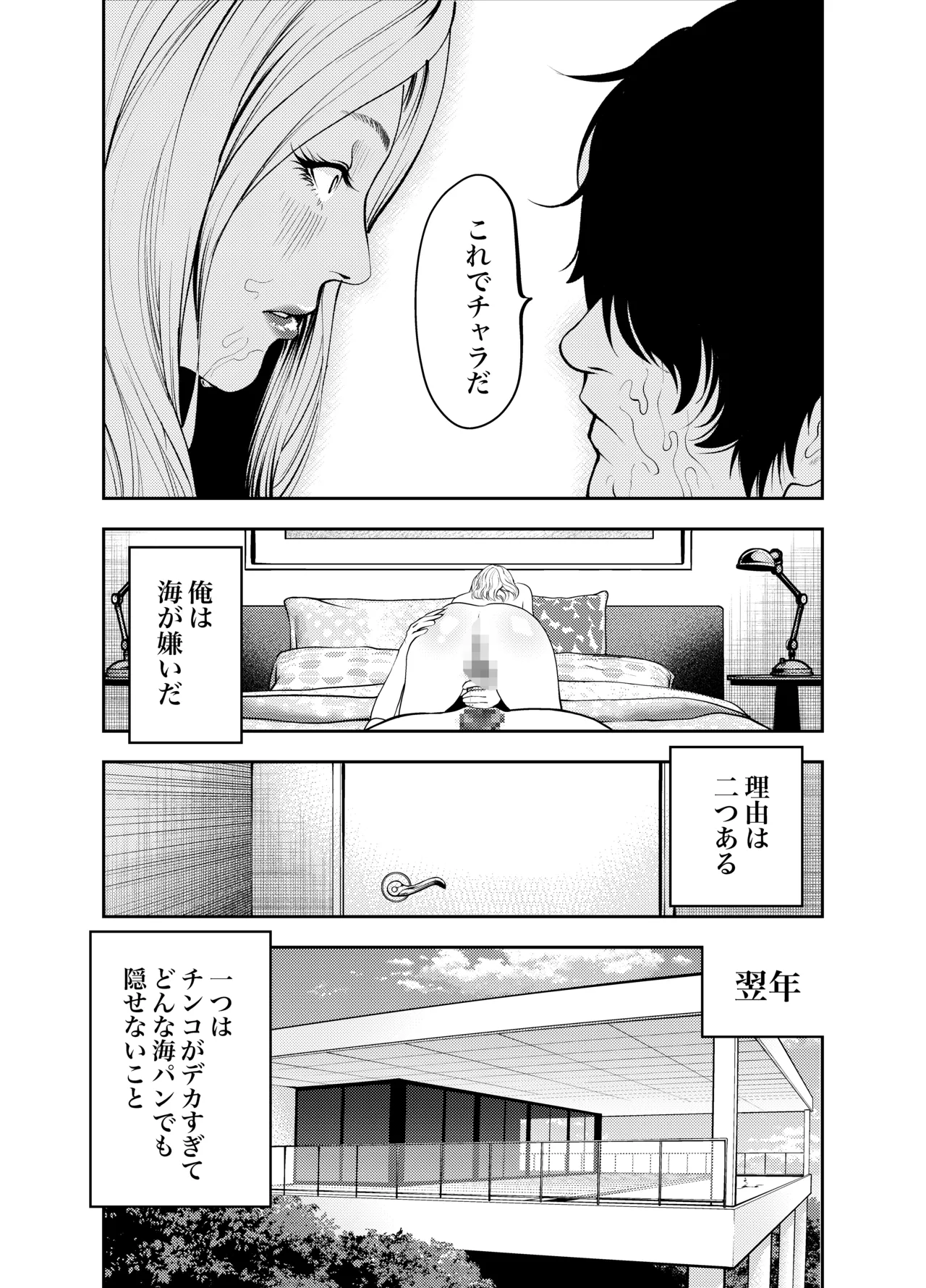 [Soba]Oba-san to Umi no Ie de Page 58