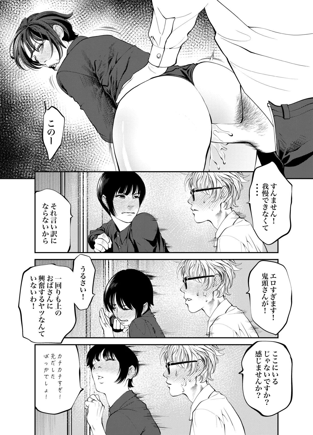 [Soba]Oni Hitozuma Joushi Soushuuhen Page 114