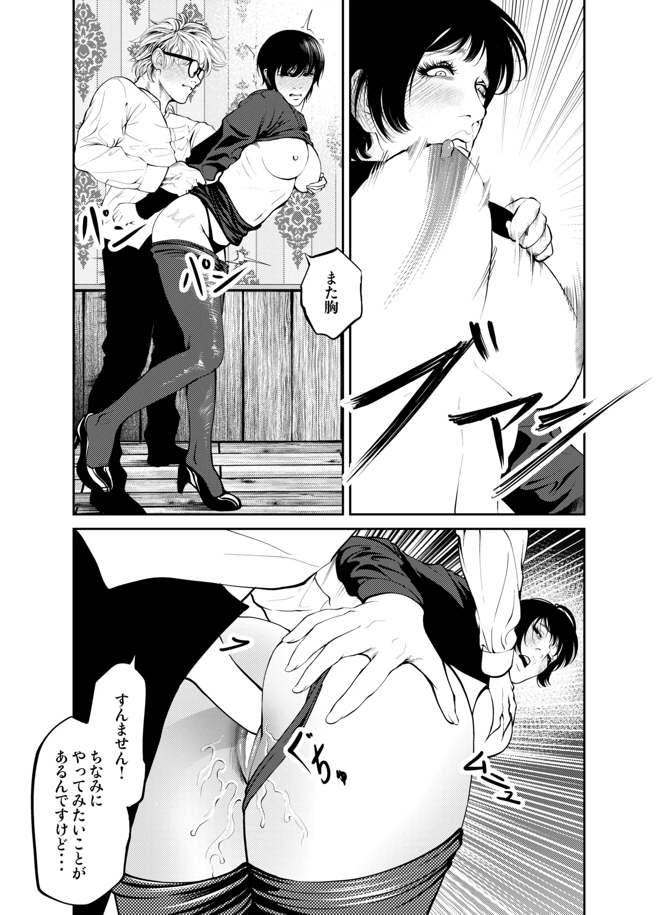 [Soba]Oni Hitozuma Joushi Soushuuhen Page 117