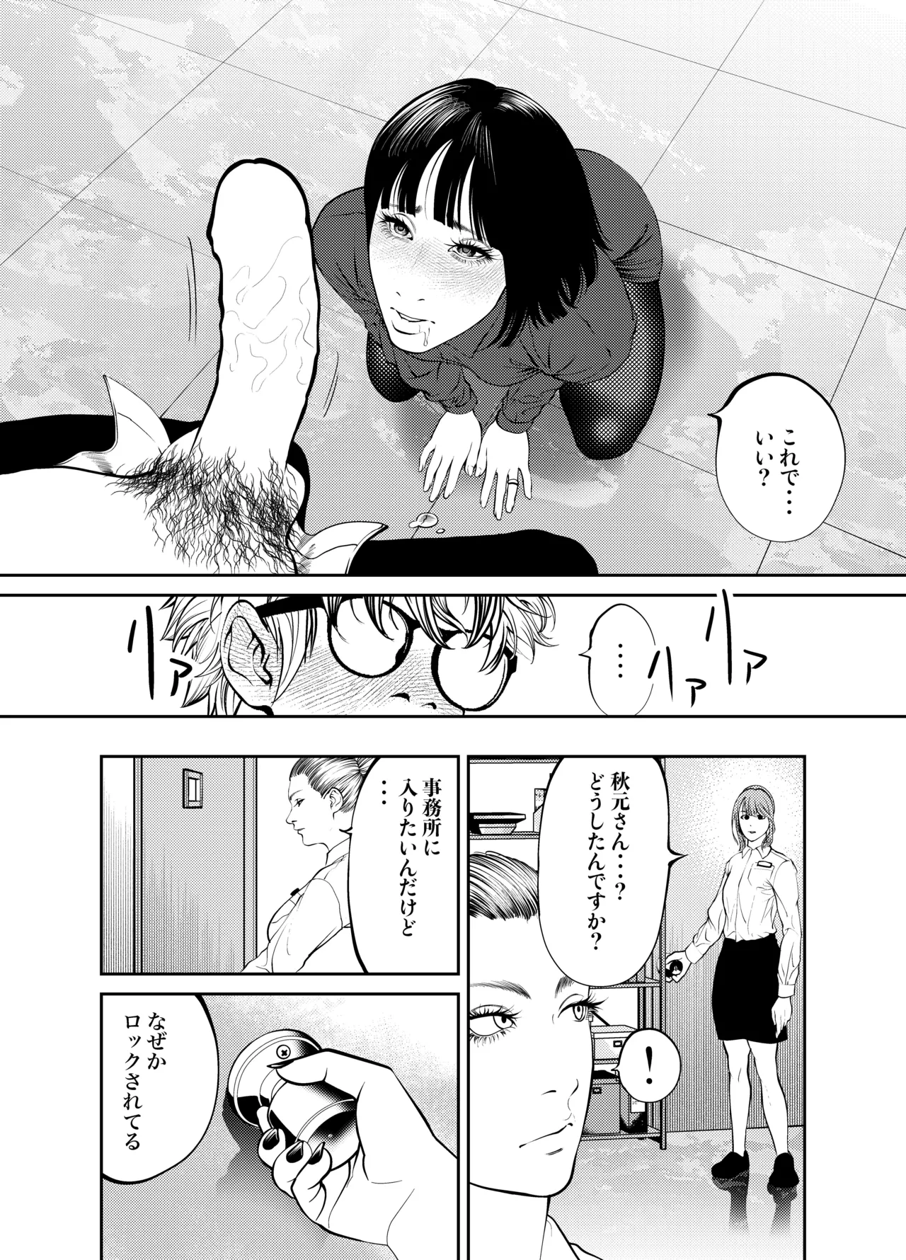 [Soba]Oni Hitozuma Joushi Soushuuhen Page 144