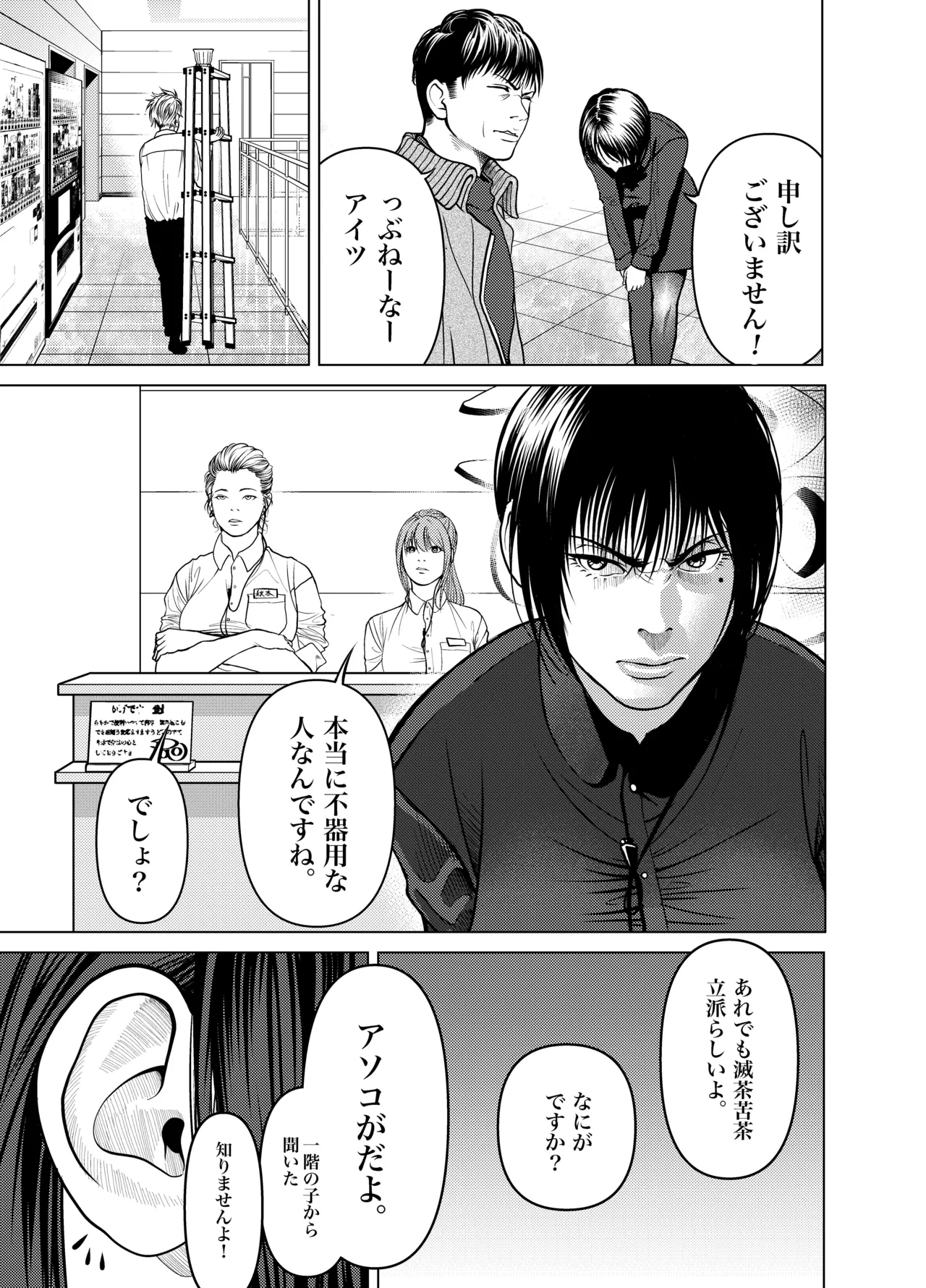 [Soba]Oni Hitozuma Joushi Soushuuhen Page 16