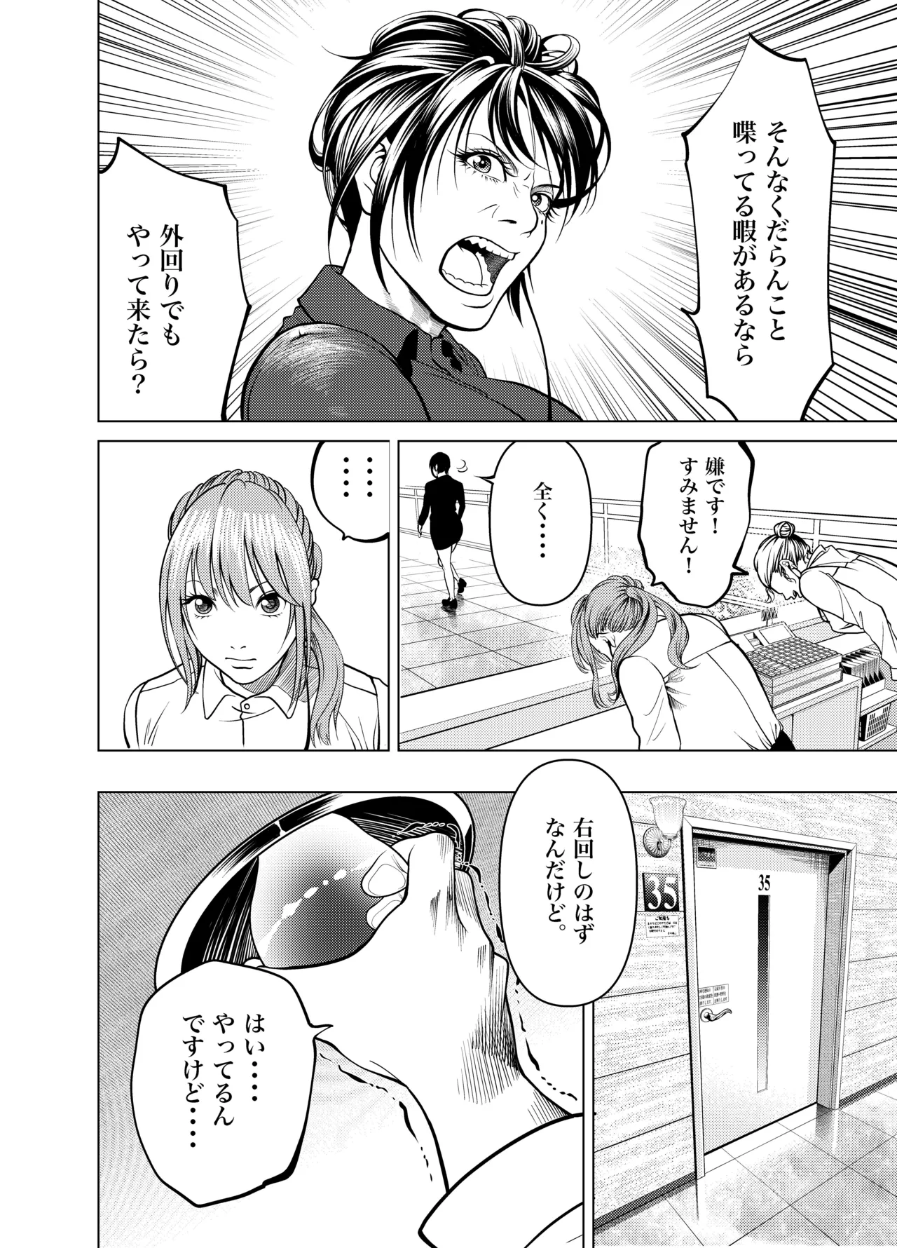 [Soba]Oni Hitozuma Joushi Soushuuhen Page 17