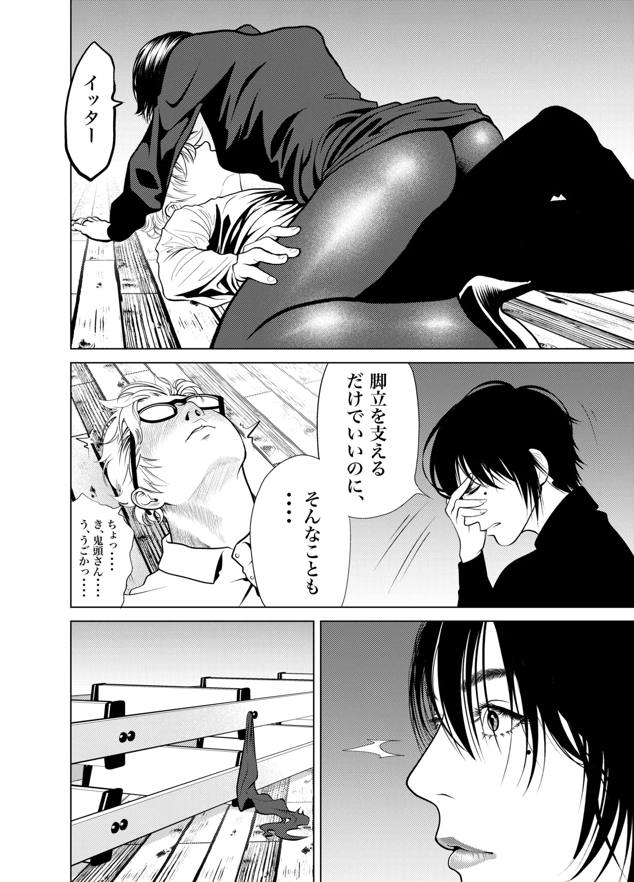 [Soba]Oni Hitozuma Joushi Soushuuhen Page 21