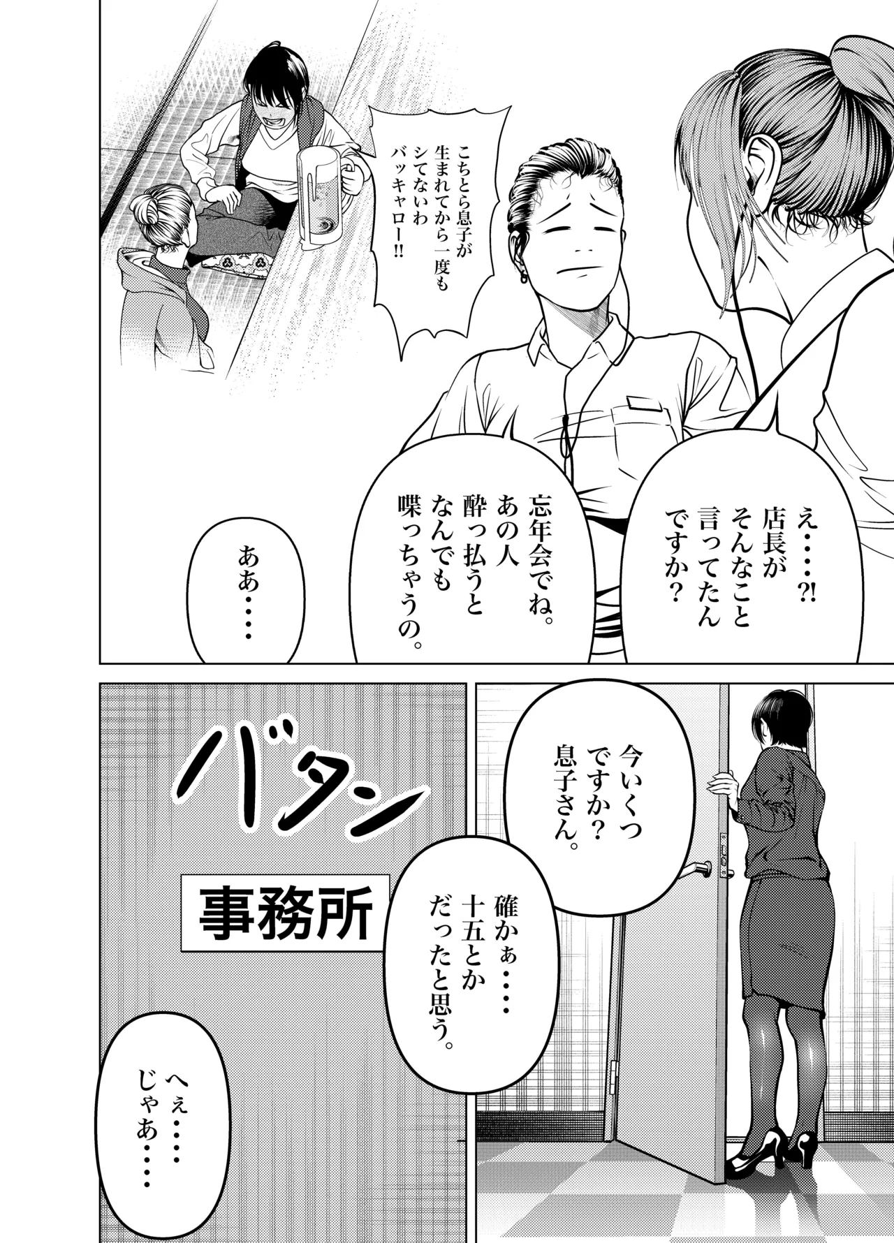 [Soba]Oni Hitozuma Joushi Soushuuhen Page 27