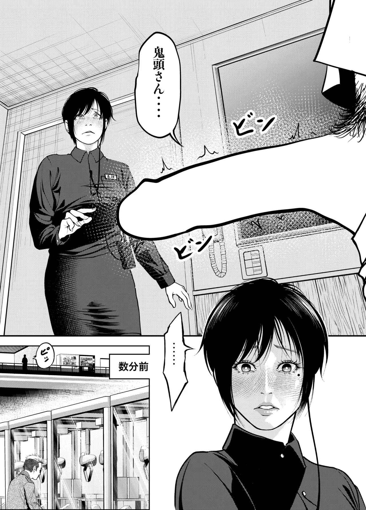 [Soba]Oni Hitozuma Joushi Soushuuhen Page 3