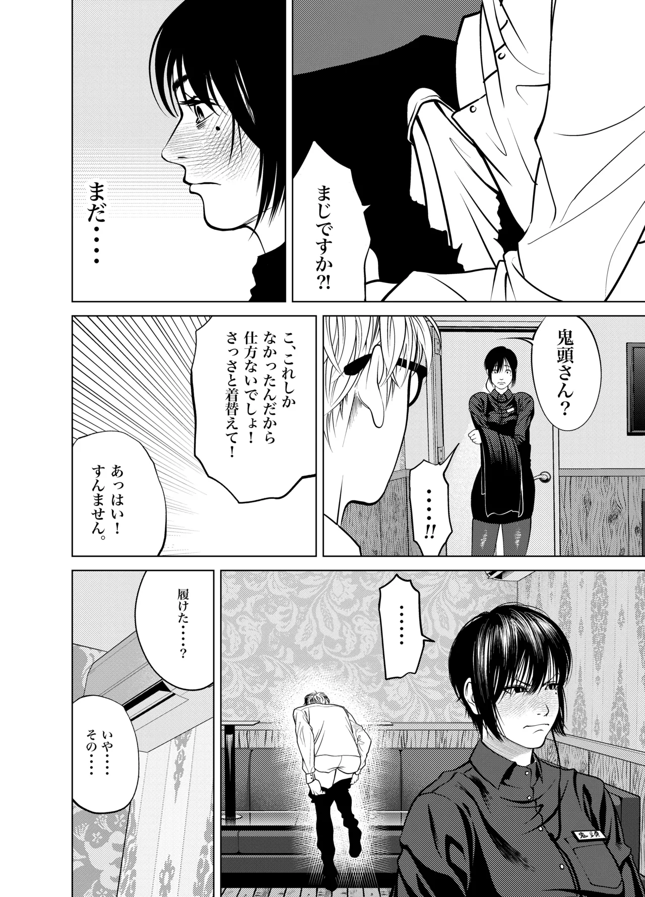[Soba]Oni Hitozuma Joushi Soushuuhen Page 31