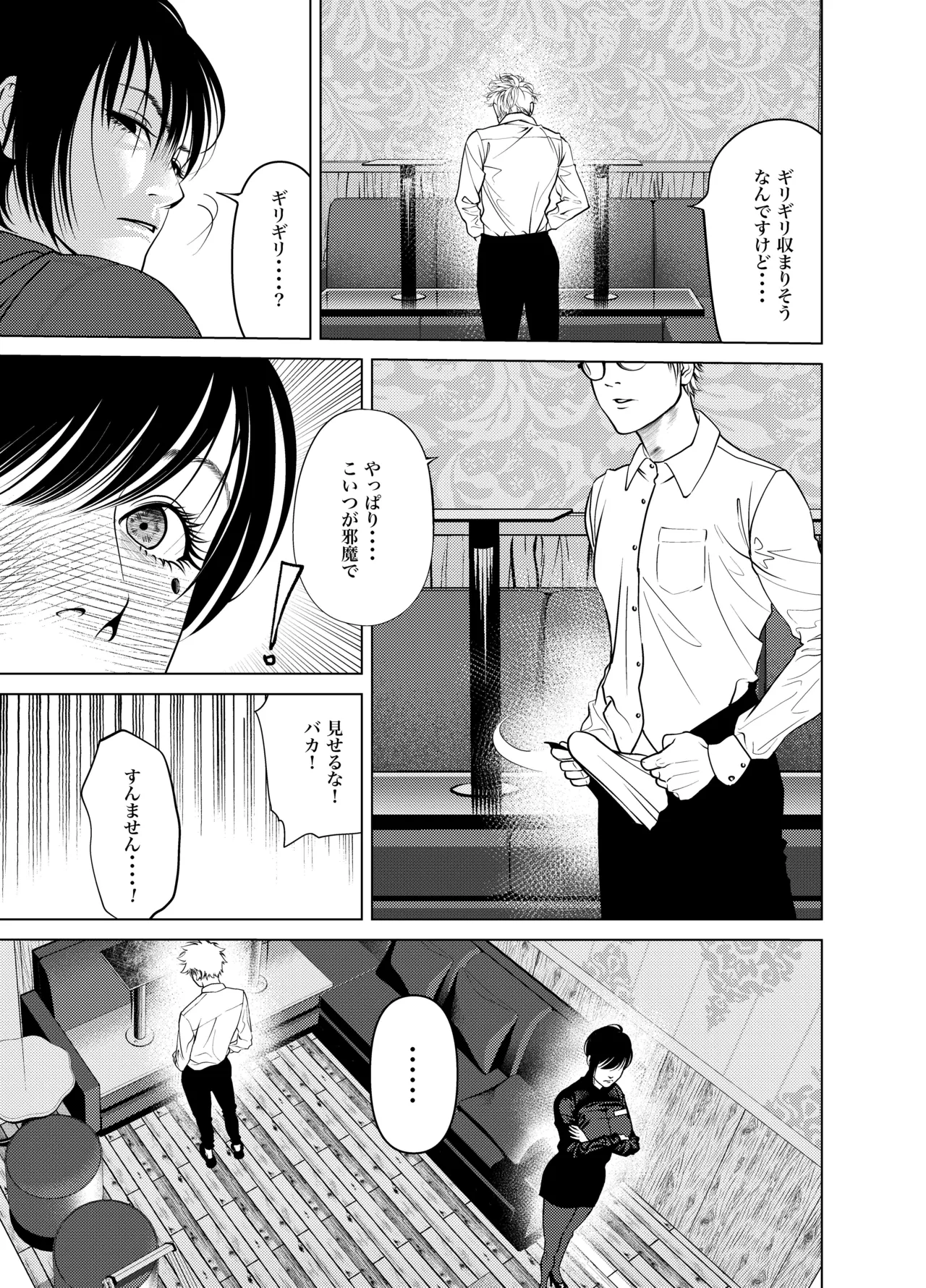 [Soba]Oni Hitozuma Joushi Soushuuhen Page 32