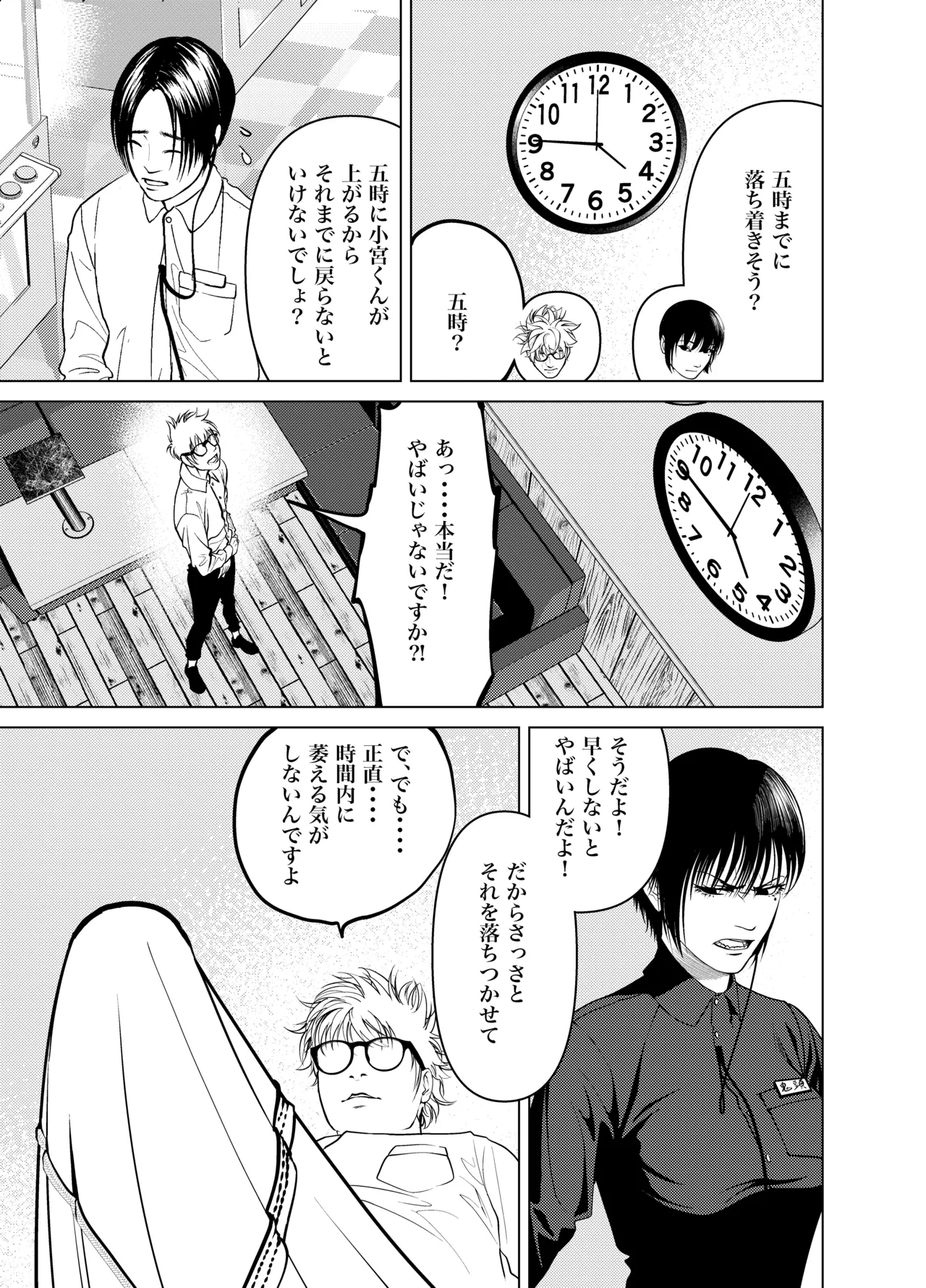 [Soba]Oni Hitozuma Joushi Soushuuhen Page 34