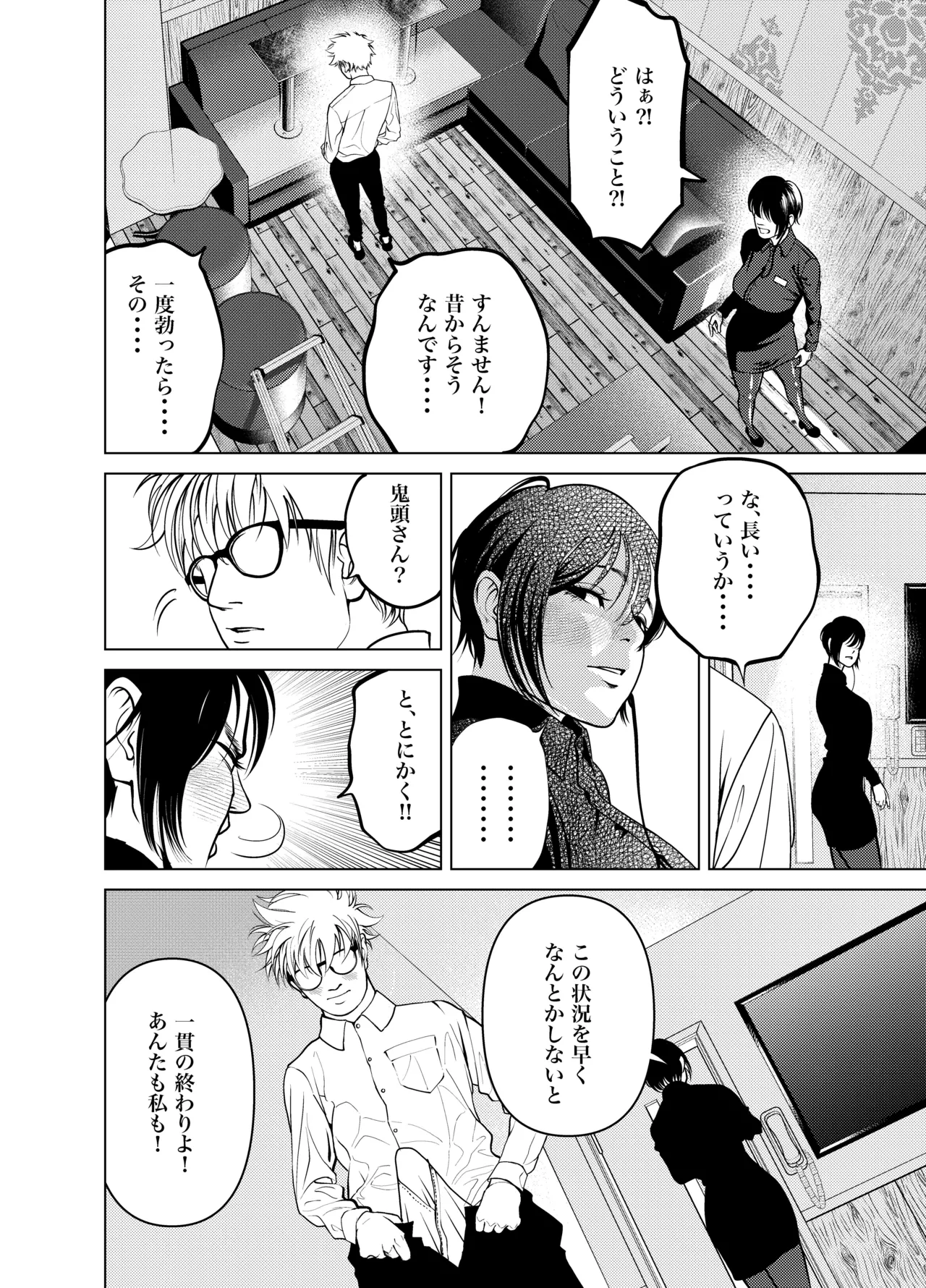 [Soba]Oni Hitozuma Joushi Soushuuhen Page 35
