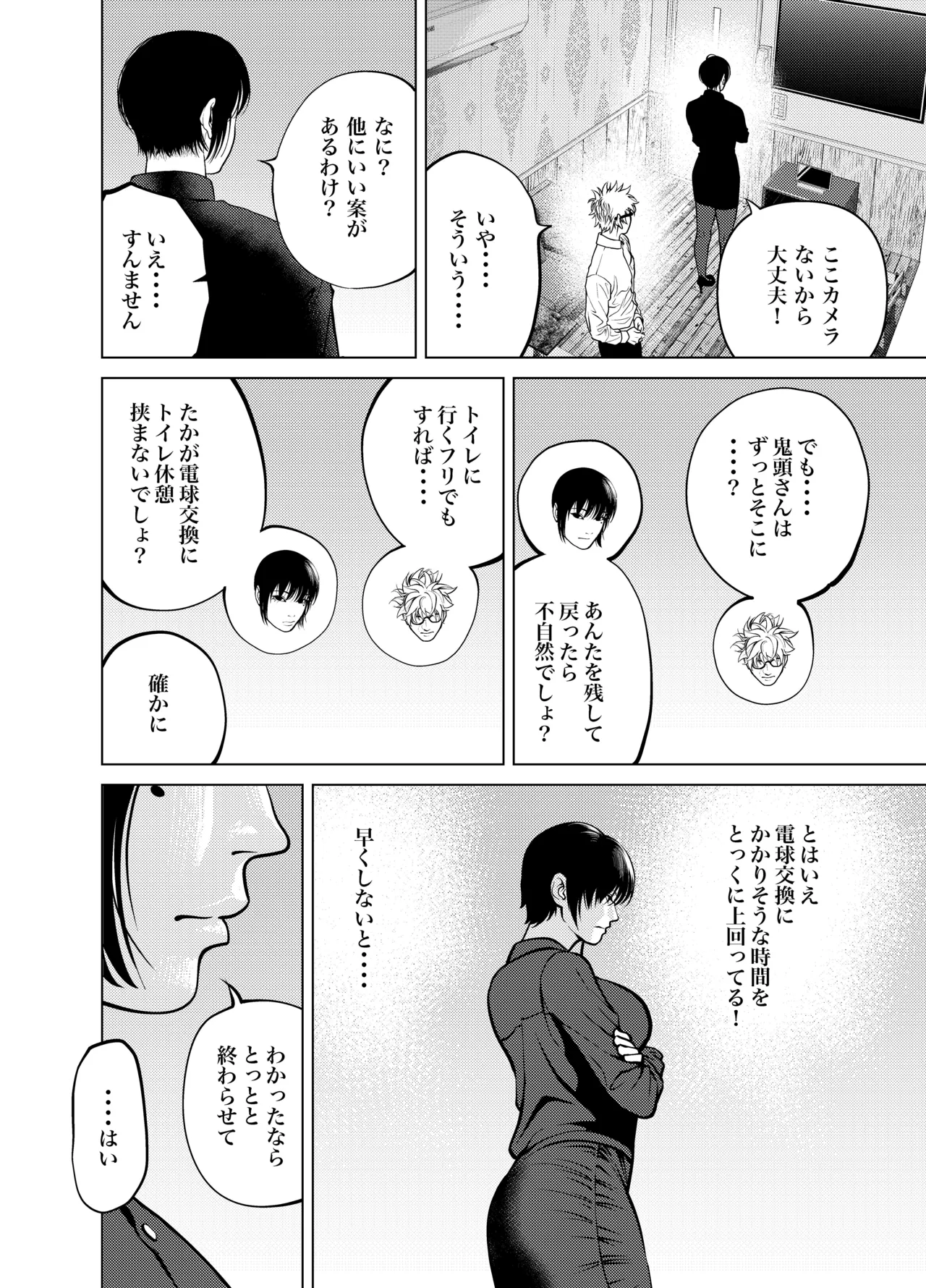 [Soba]Oni Hitozuma Joushi Soushuuhen Page 37
