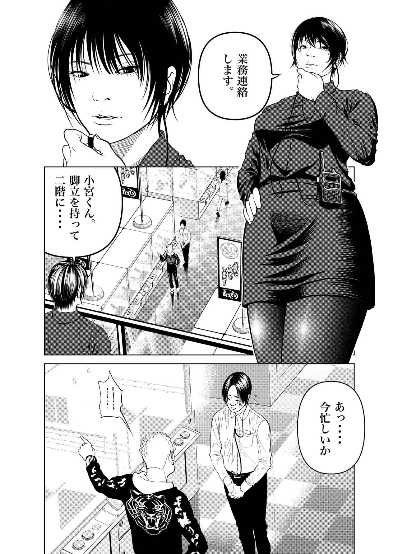 [Soba]Oni Hitozuma Joushi Soushuuhen Page 4