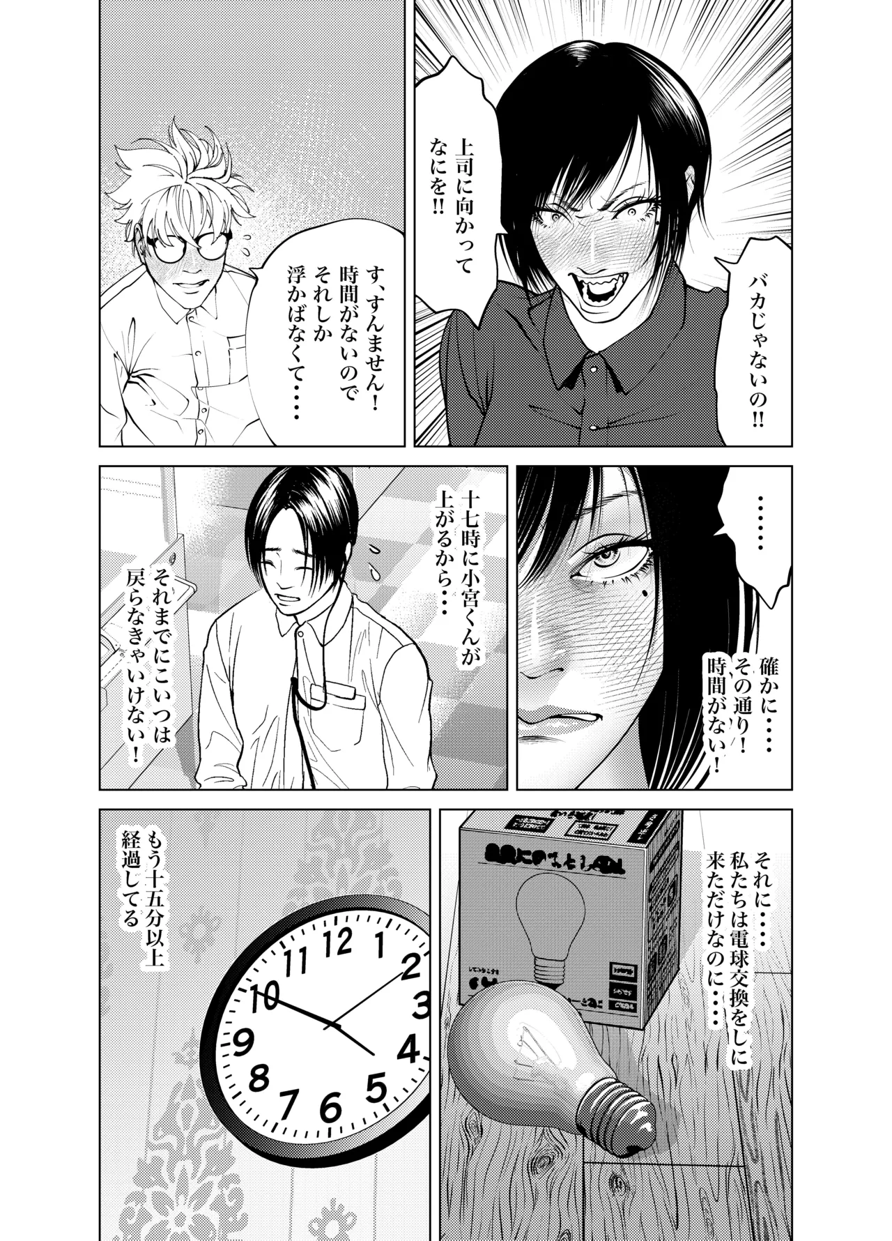 [Soba]Oni Hitozuma Joushi Soushuuhen Page 47