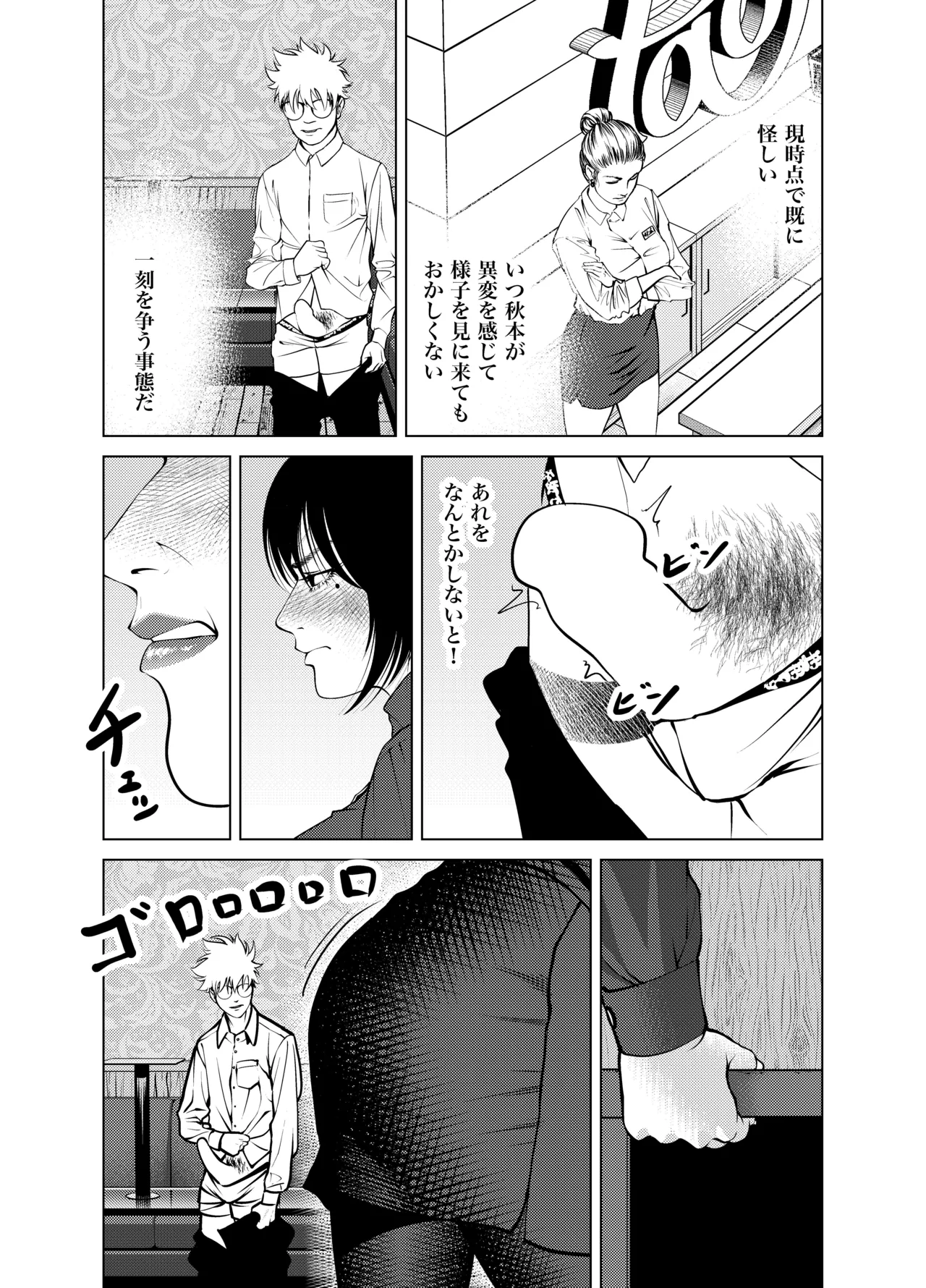 [Soba]Oni Hitozuma Joushi Soushuuhen Page 48