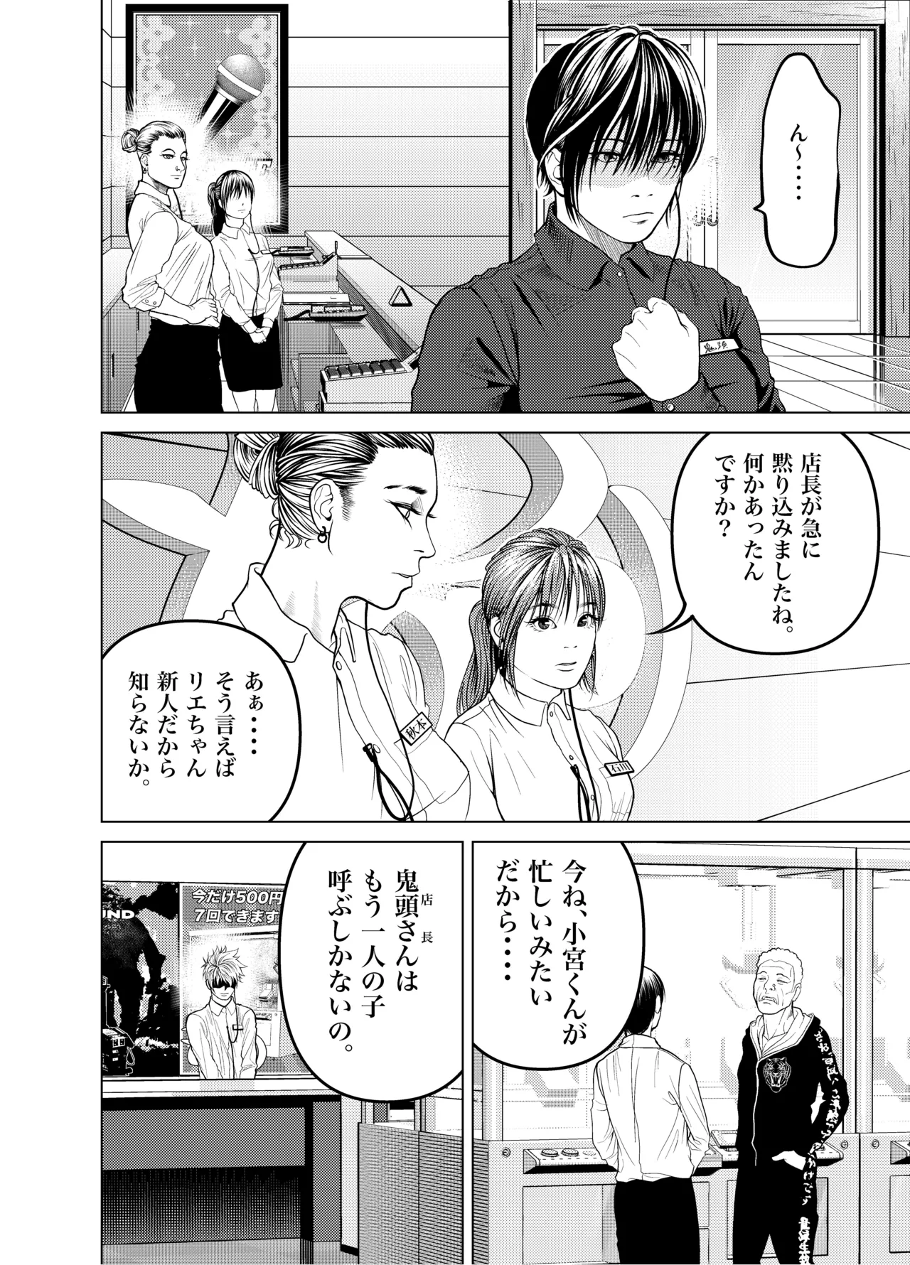 [Soba]Oni Hitozuma Joushi Soushuuhen Page 5