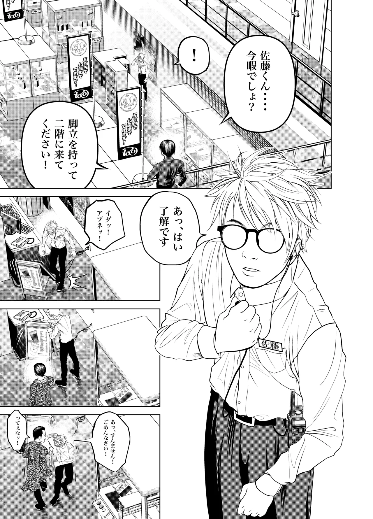 [Soba]Oni Hitozuma Joushi Soushuuhen Page 6