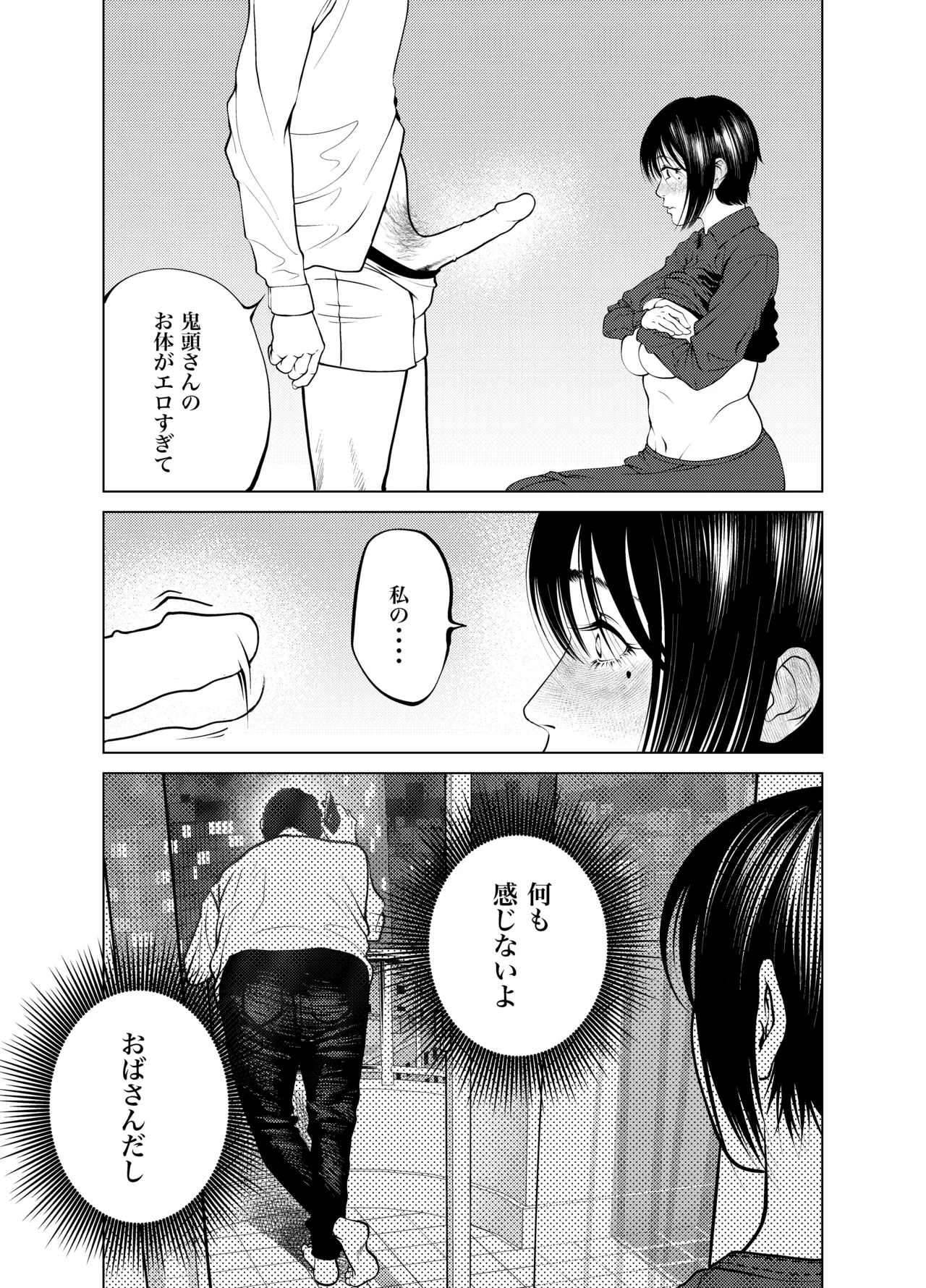 [Soba]Oni Hitozuma Joushi Soushuuhen Page 61
