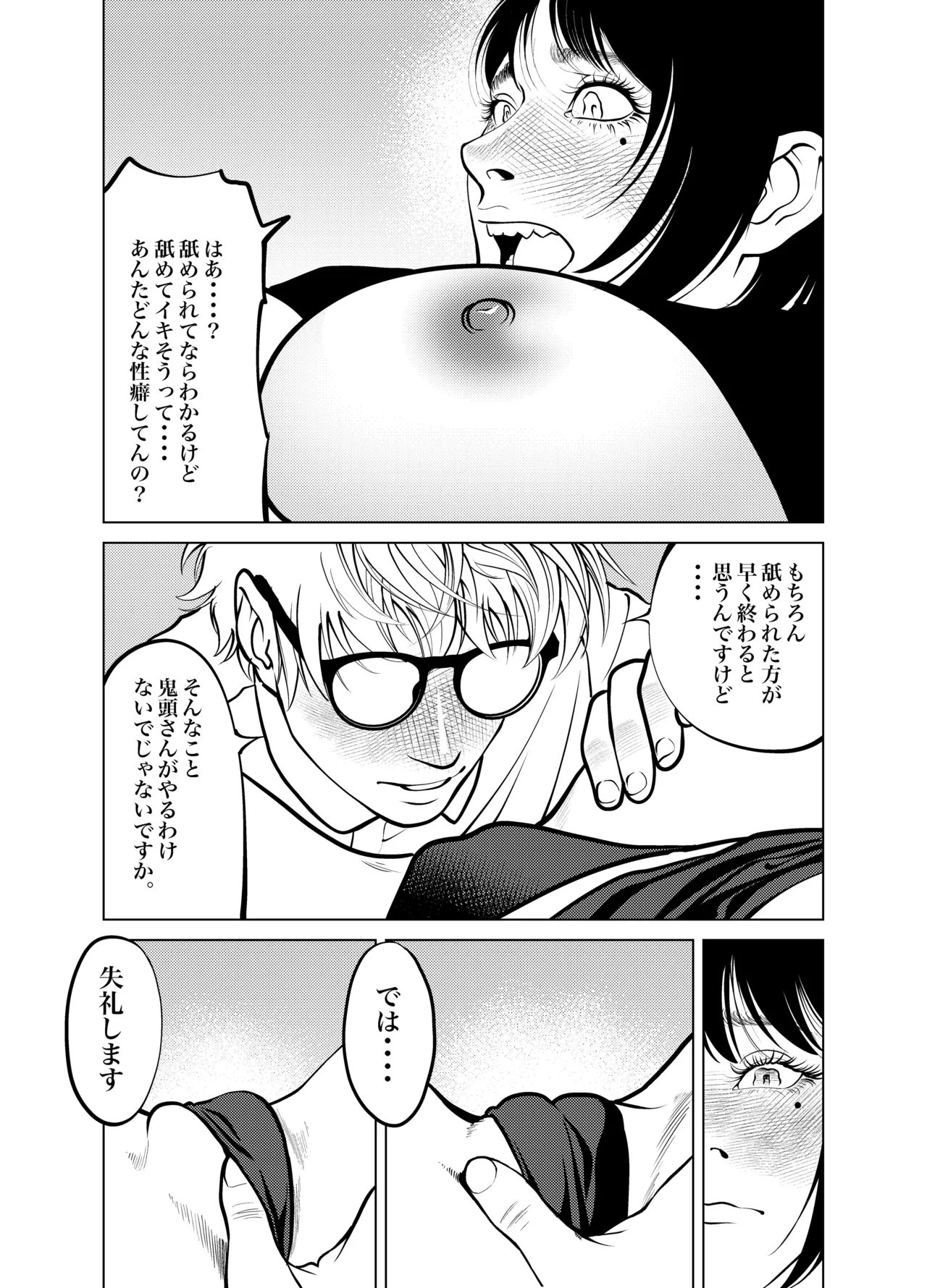 [Soba]Oni Hitozuma Joushi Soushuuhen Page 68