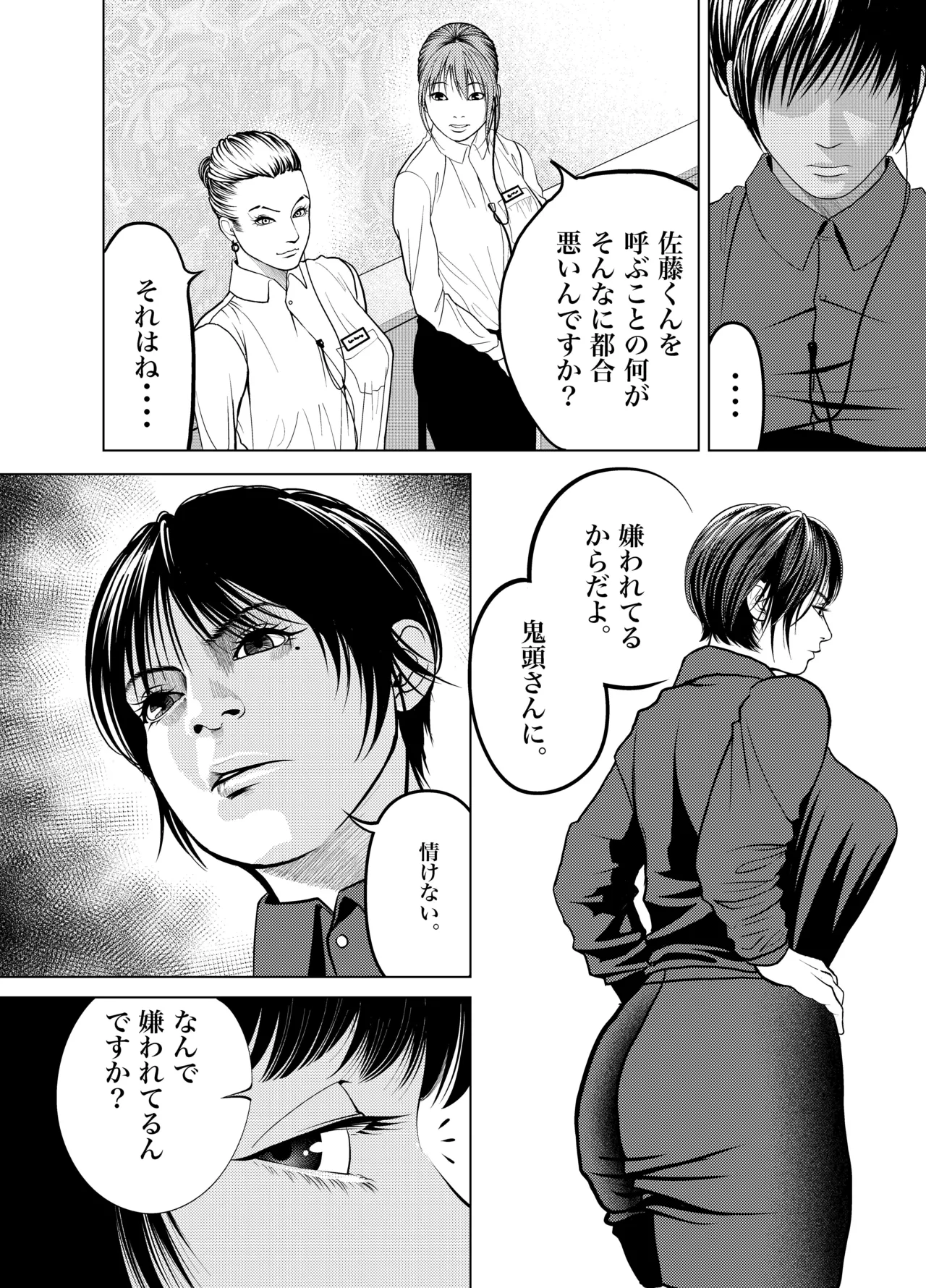 [Soba]Oni Hitozuma Joushi Soushuuhen Page 7