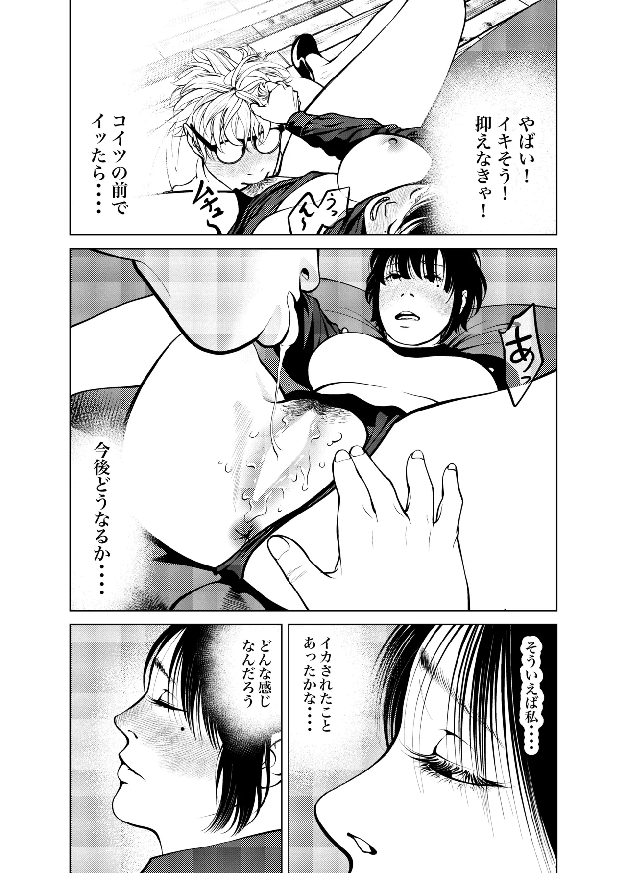 [Soba]Oni Hitozuma Joushi Soushuuhen Page 75