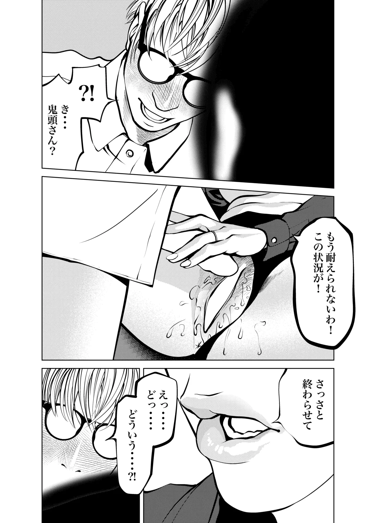 [Soba]Oni Hitozuma Joushi Soushuuhen Page 79