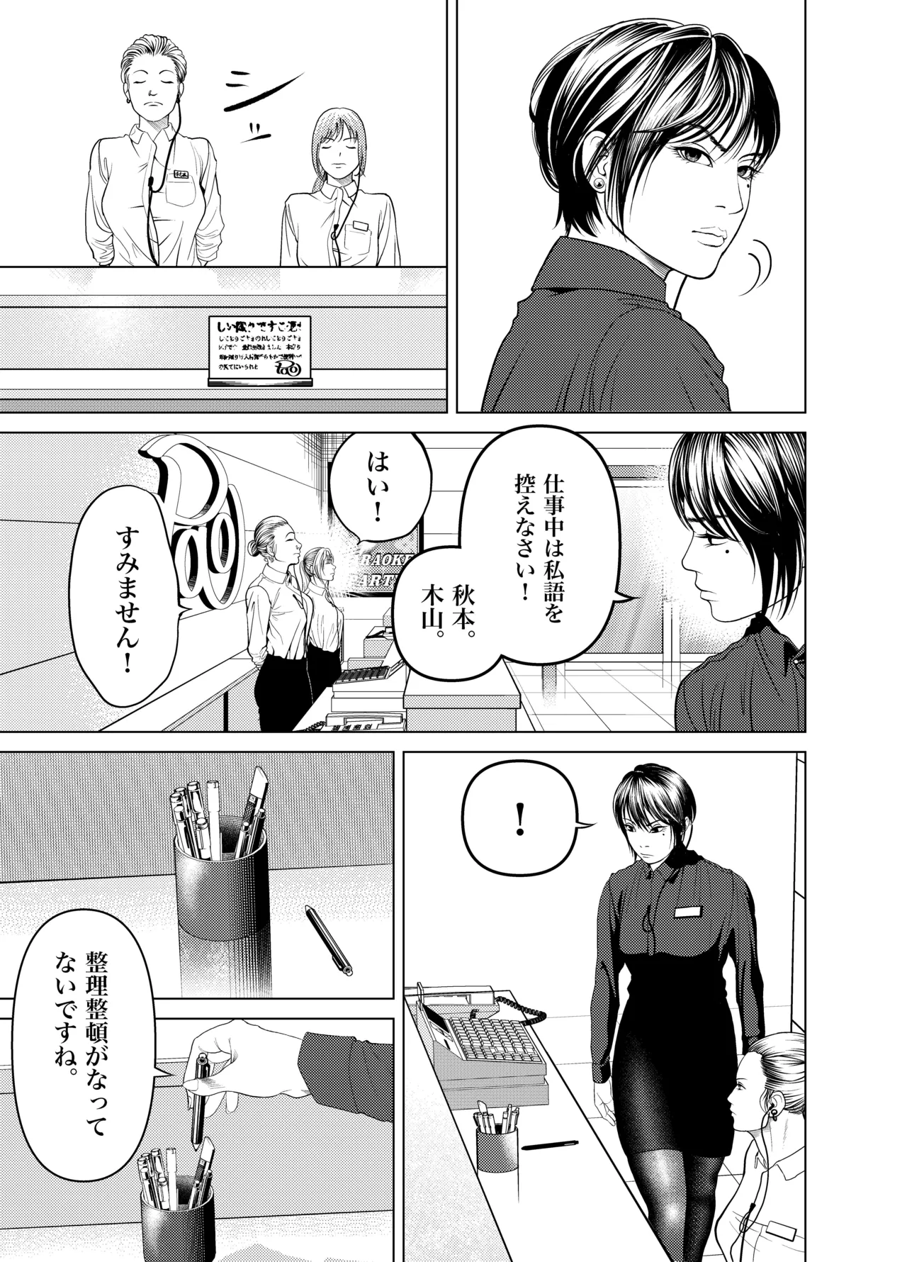 [Soba]Oni Hitozuma Joushi Soushuuhen Page 8