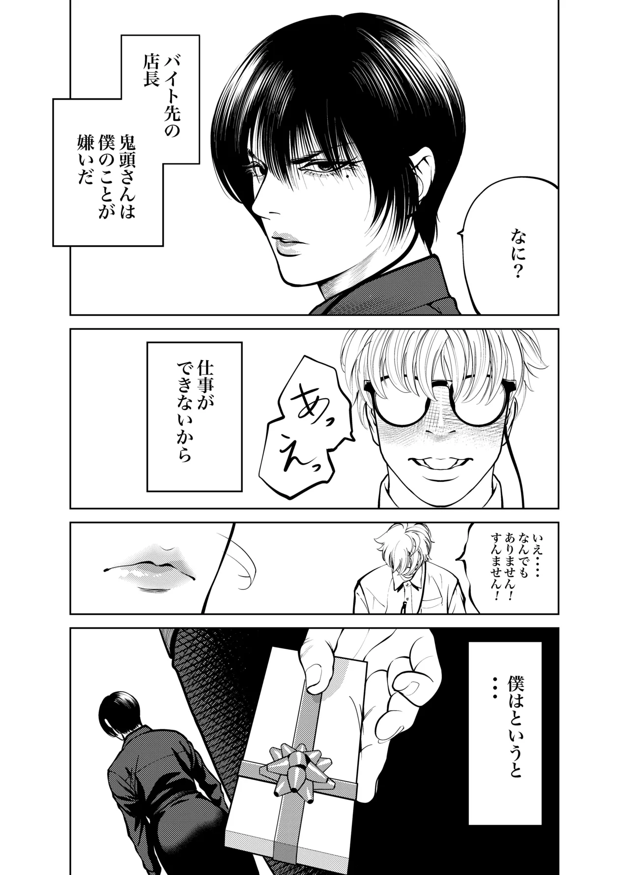 [Soba]Oni Hitozuma Joushi Soushuuhen Page 83