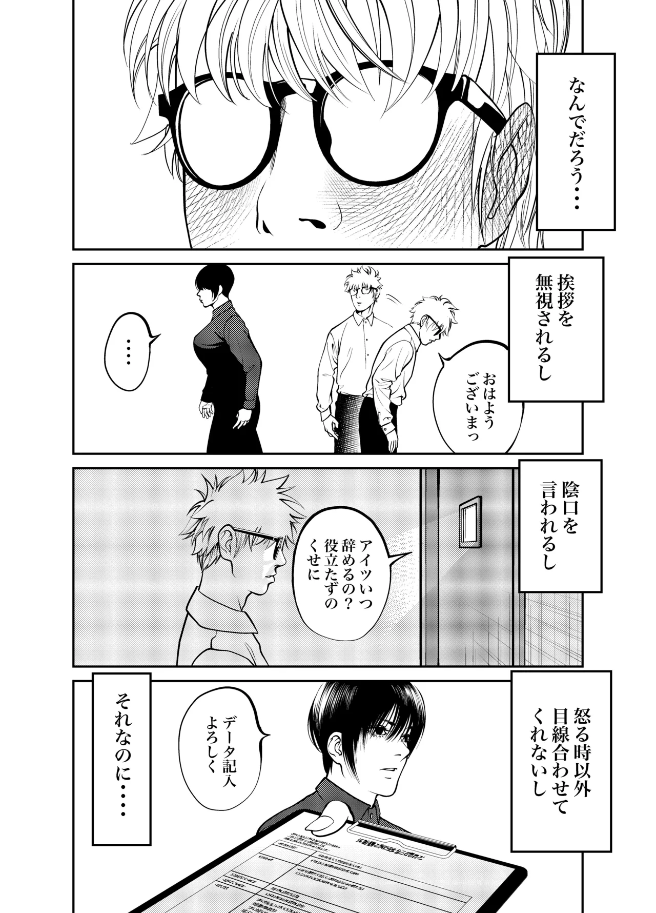 [Soba]Oni Hitozuma Joushi Soushuuhen Page 84