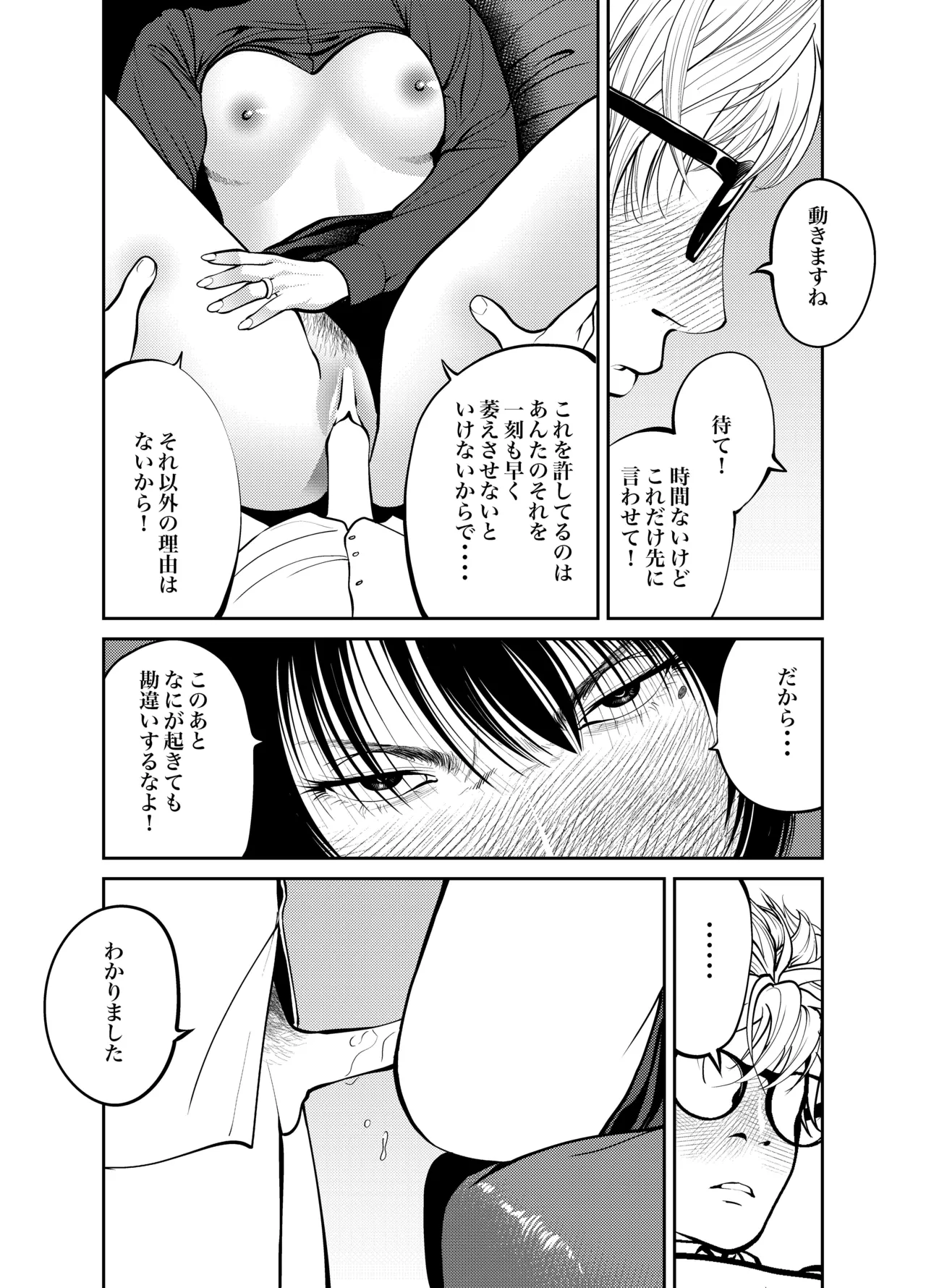 [Soba]Oni Hitozuma Joushi Soushuuhen Page 89