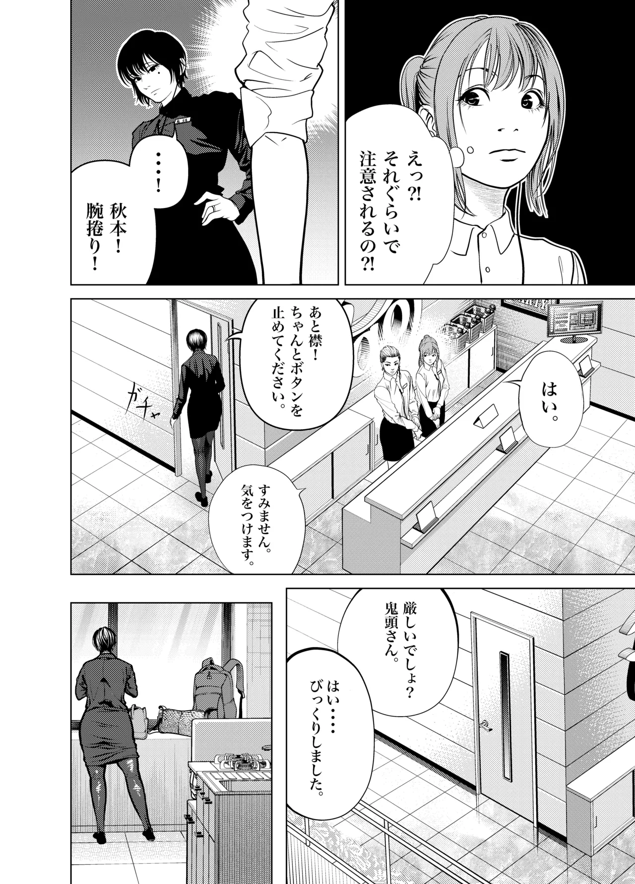 [Soba]Oni Hitozuma Joushi Soushuuhen Page 9