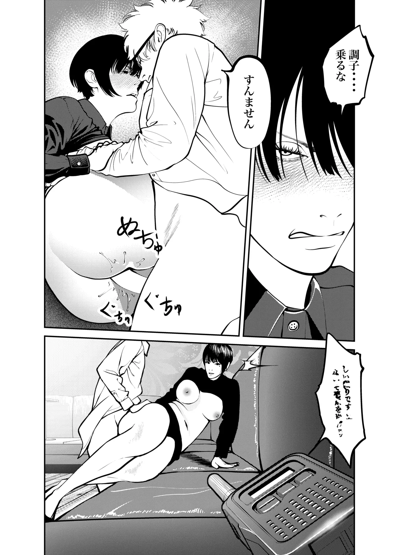 [Soba]Oni Hitozuma Joushi Soushuuhen Page 98