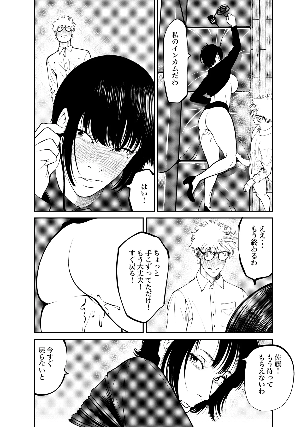 [Soba]Oni Hitozuma Joushi Soushuuhen Page 99