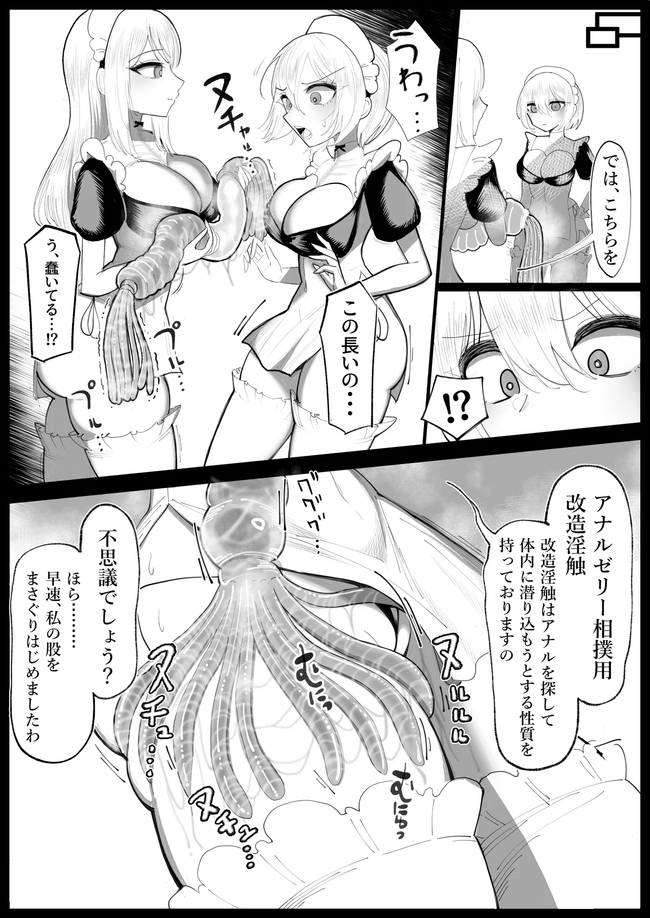 [Ibarayuri]Anal Jelly Sumo - Nottori Ai no Jinkaku Haisetsu Page 19