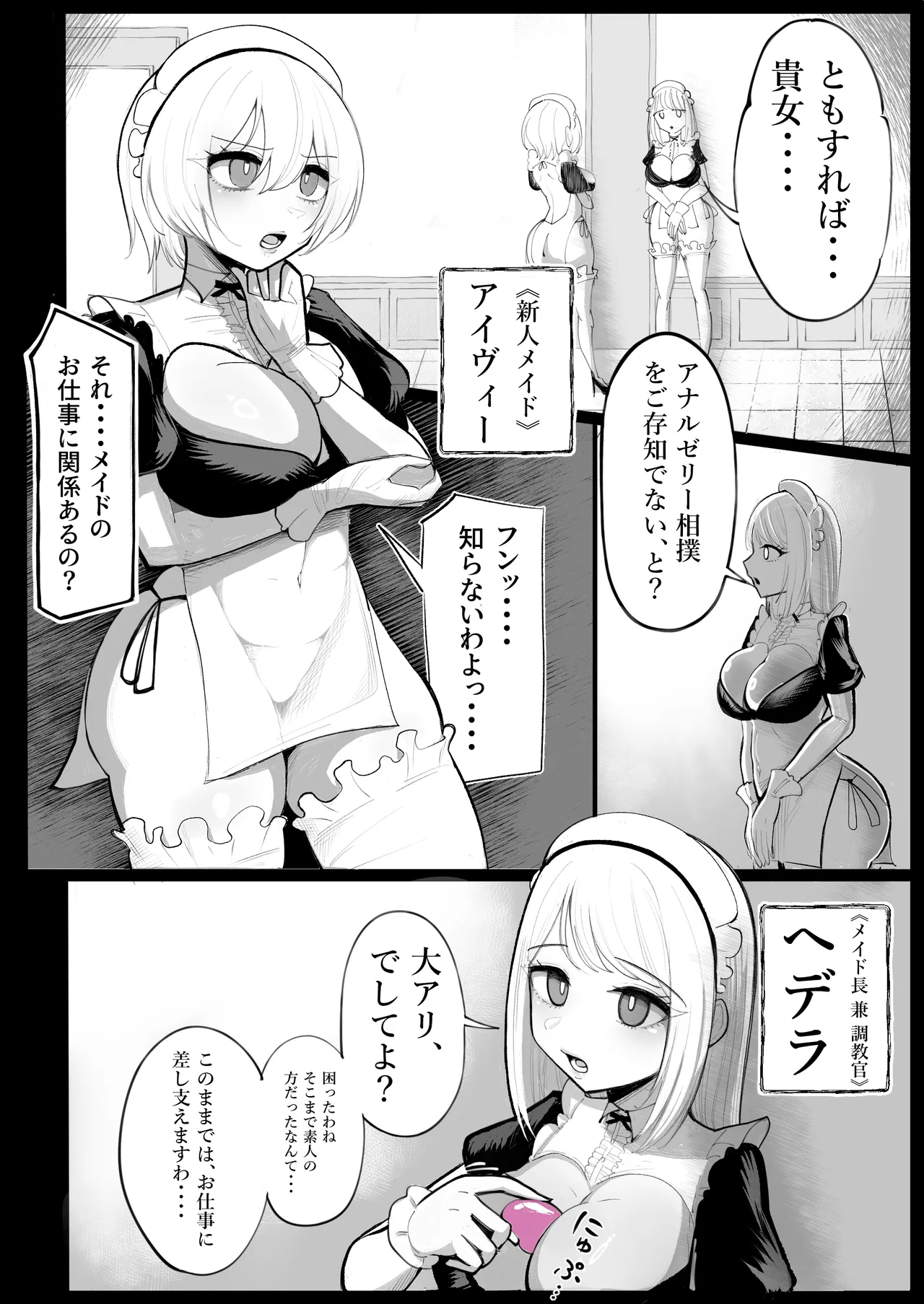 [Ibarayuri]Anal Jelly Sumo - Nottori Ai no Jinkaku Haisetsu Page 4