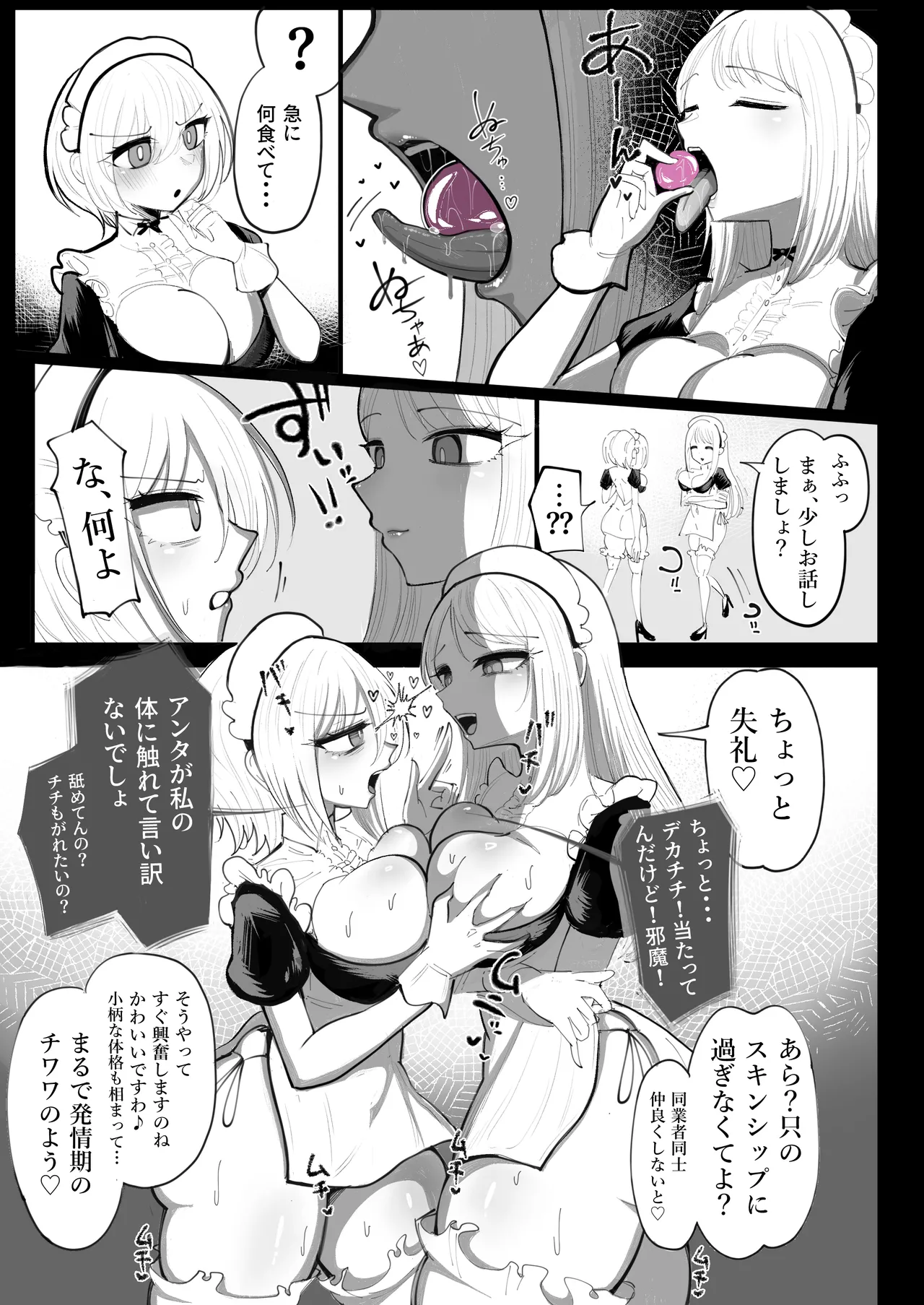 [Ibarayuri]Anal Jelly Sumo - Nottori Ai no Jinkaku Haisetsu Page 5
