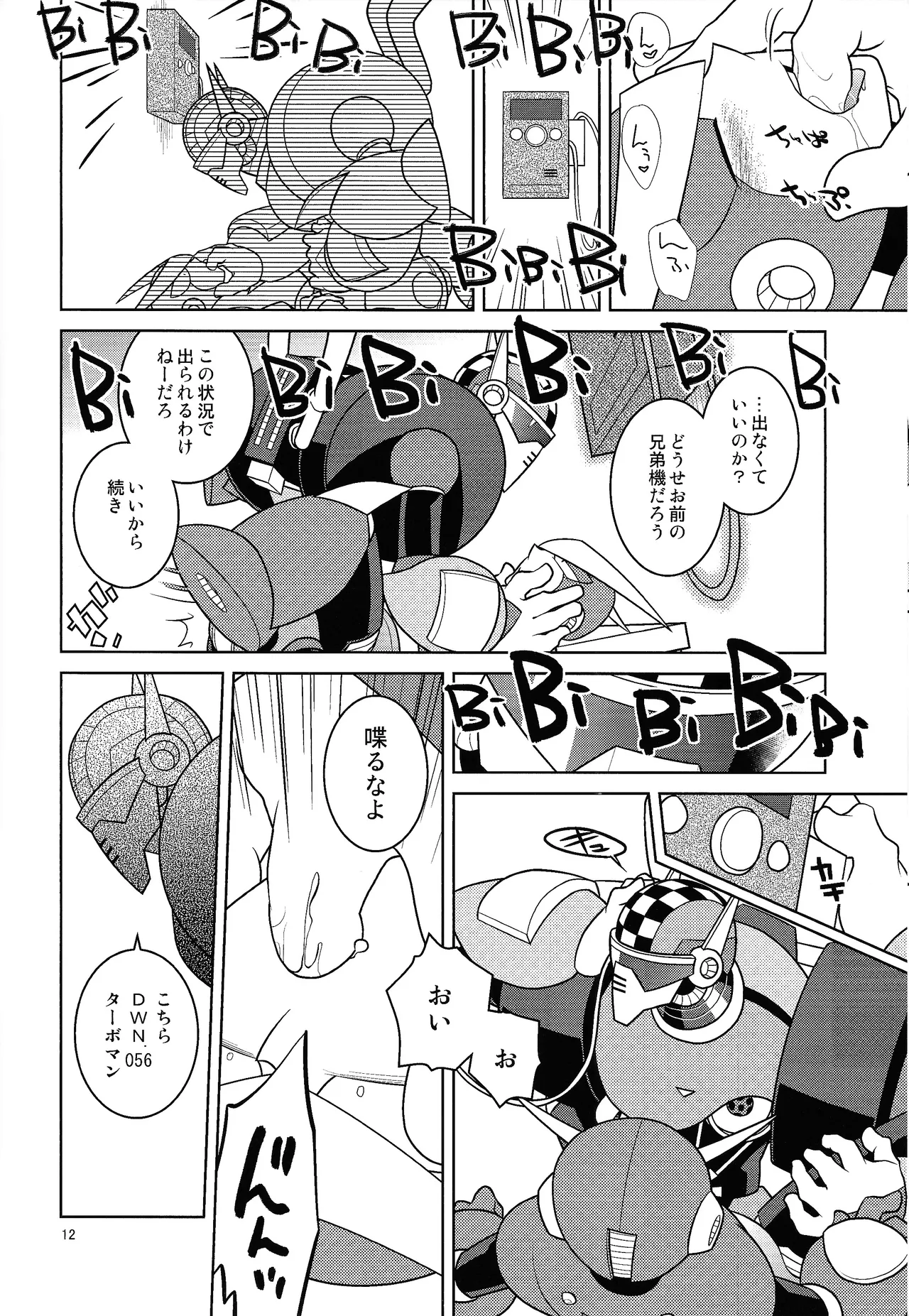 [Enkei datsumo-sho (Pain)]Gamandekinai!(Mega Man 7) Page 11