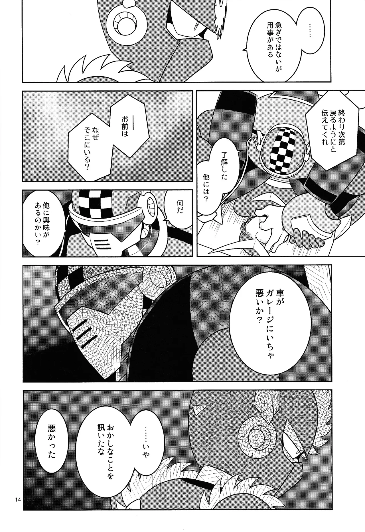 [Enkei datsumo-sho (Pain)]Gamandekinai!(Mega Man 7) Page 13