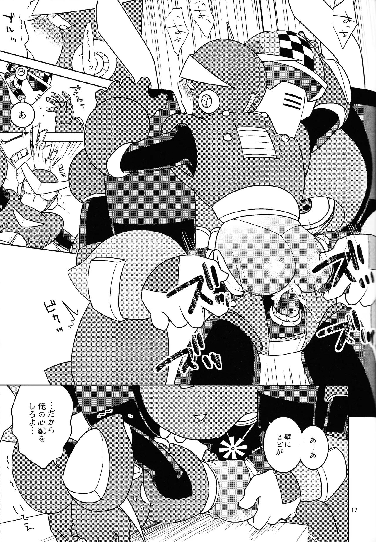 [Enkei datsumo-sho (Pain)]Gamandekinai!(Mega Man 7) Page 16