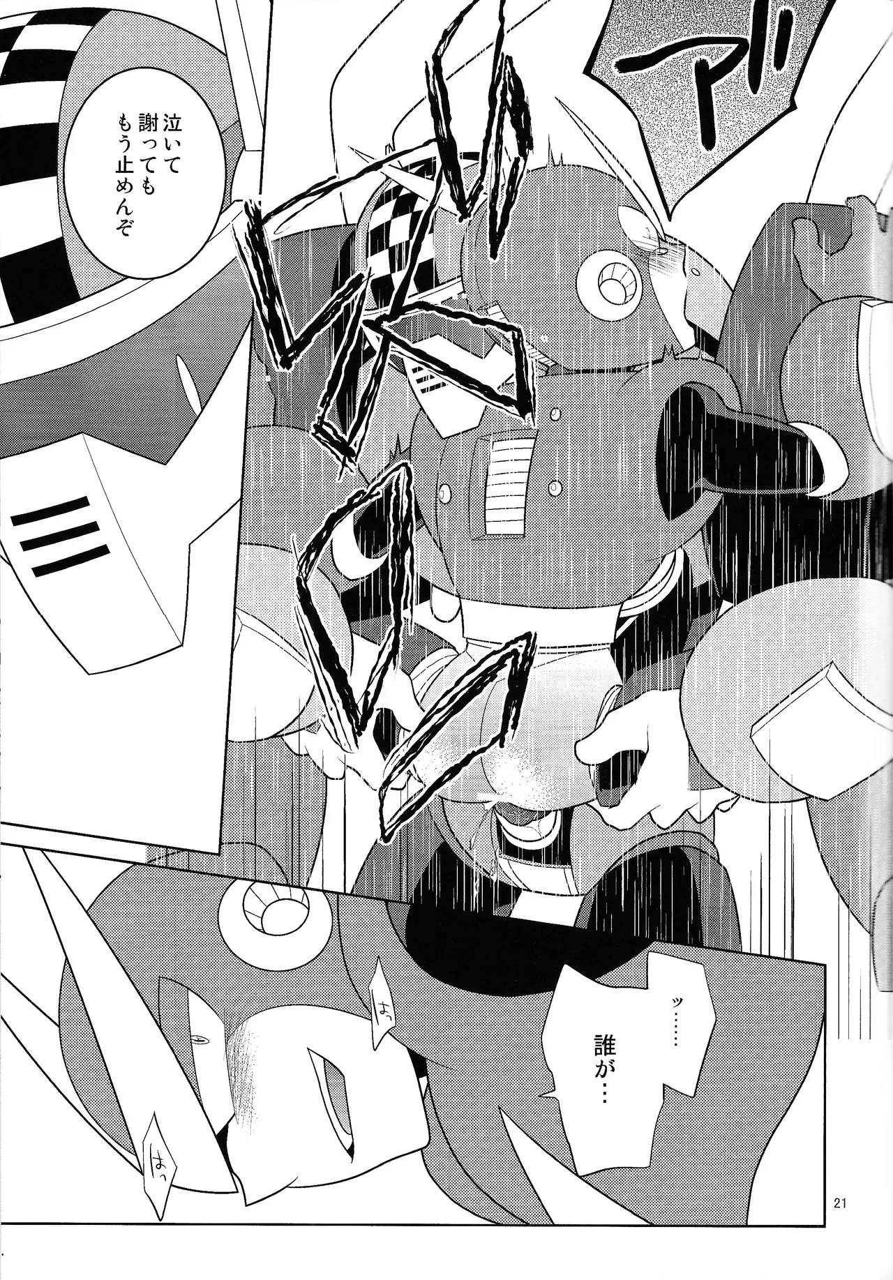 [Enkei datsumo-sho (Pain)]Gamandekinai!(Mega Man 7) Page 20