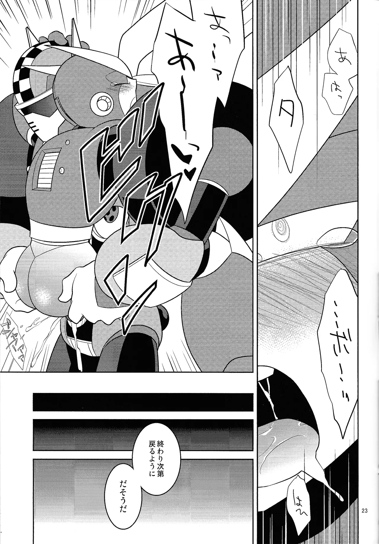[Enkei datsumo-sho (Pain)]Gamandekinai!(Mega Man 7) Page 22