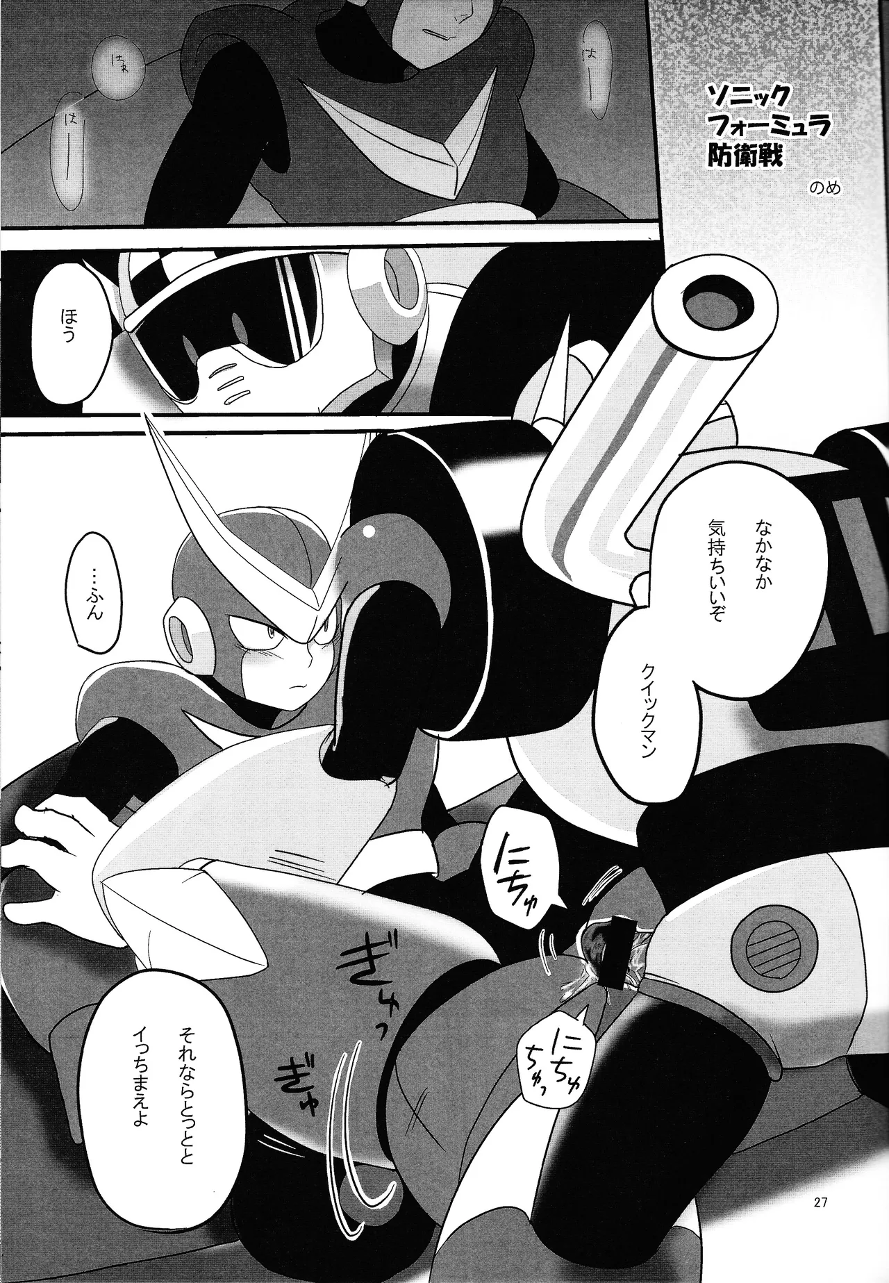 [Enkei datsumo-sho (Pain)]Gamandekinai!(Mega Man 7) Page 26