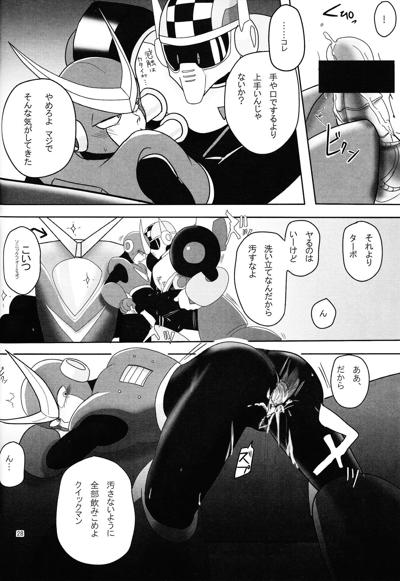 [Enkei datsumo-sho (Pain)]Gamandekinai!(Mega Man 7) Page 27