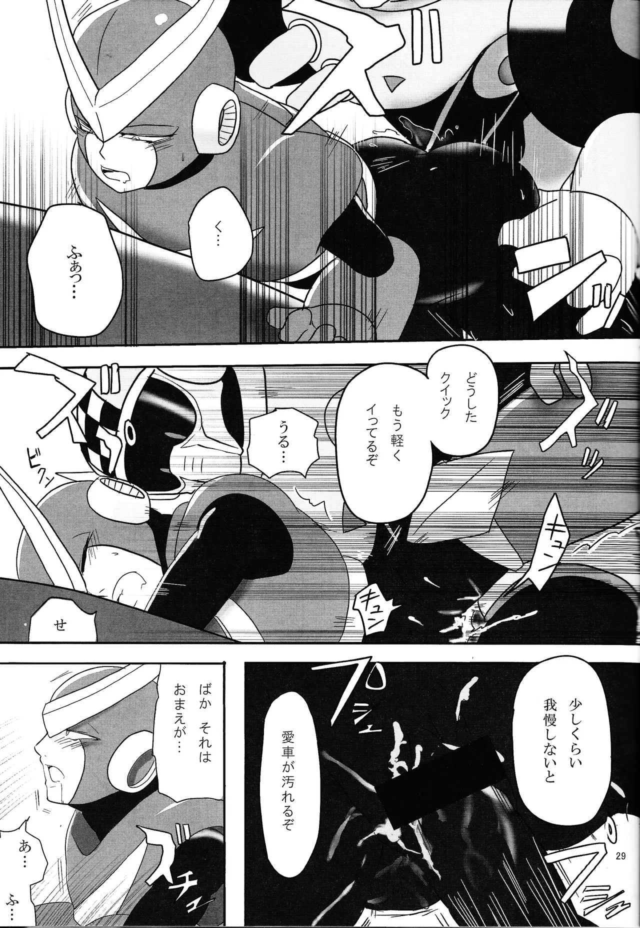 [Enkei datsumo-sho (Pain)]Gamandekinai!(Mega Man 7) Page 28