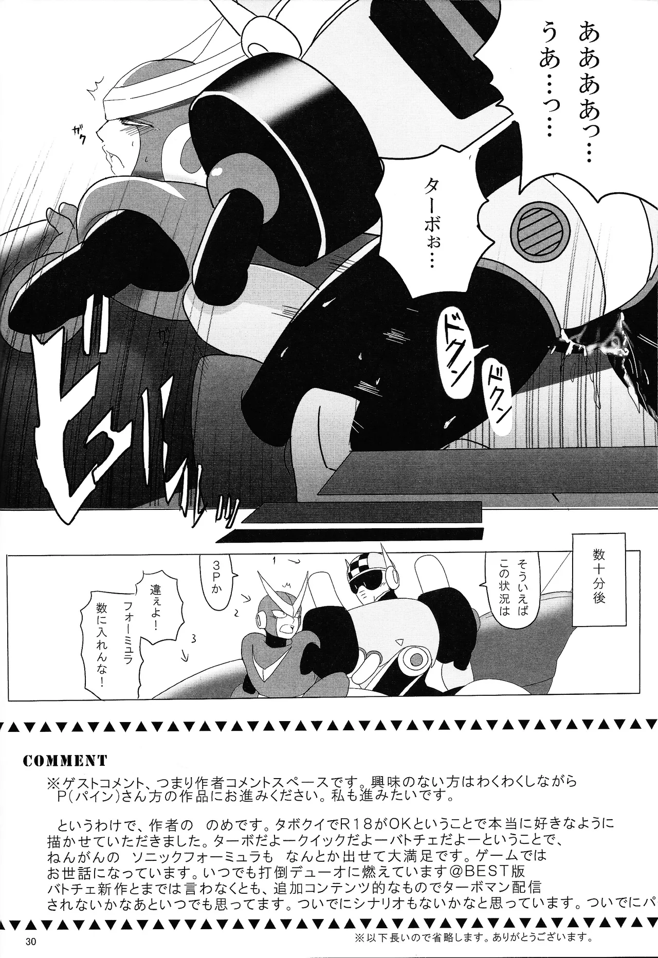 [Enkei datsumo-sho (Pain)]Gamandekinai!(Mega Man 7) Page 29